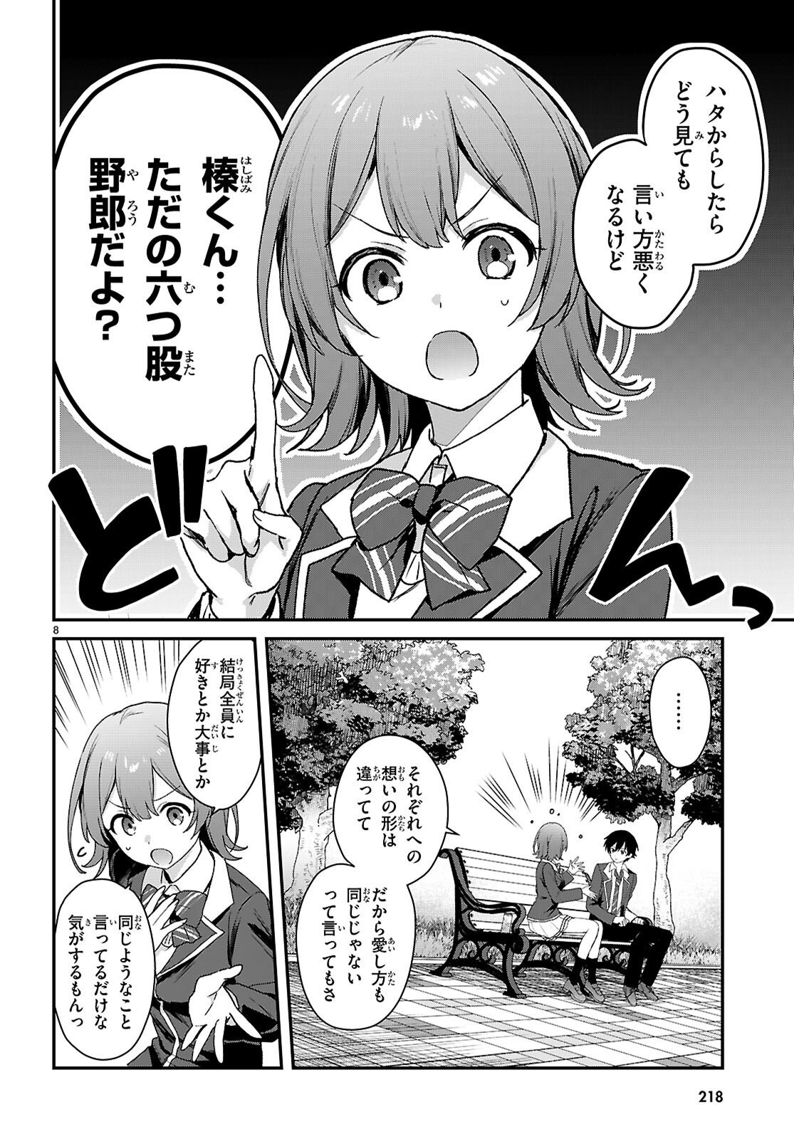 ELF WA YORU WO OMACHIKANE Chapter 44 page 8 - nihonkuni.com