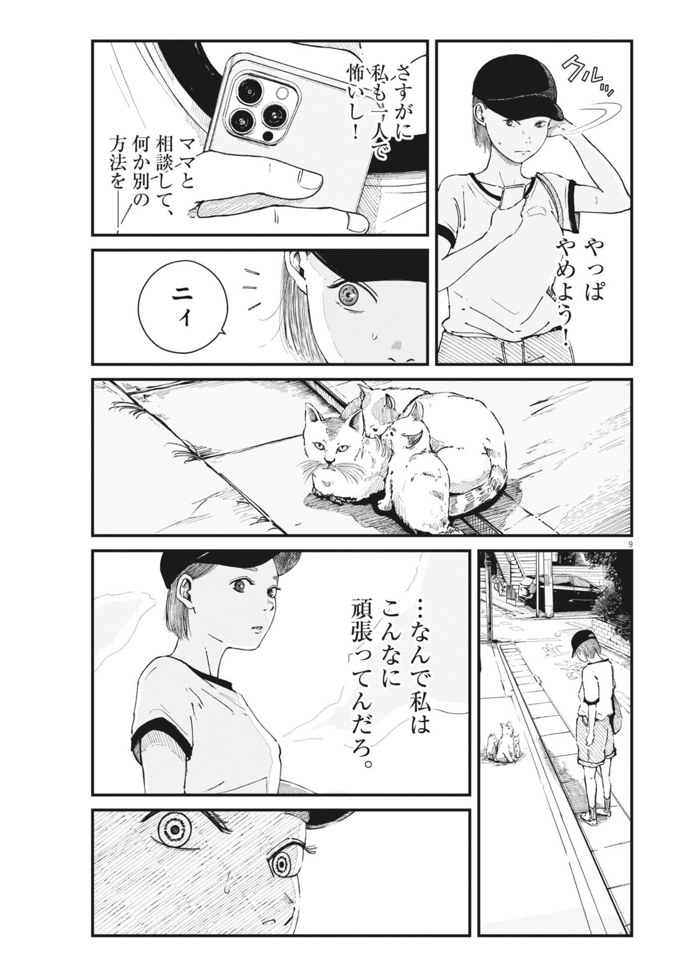 Read KISHIMOJIN Chapter 15 [High Quality / Full] - Page 9 - dark.nicomanga.com