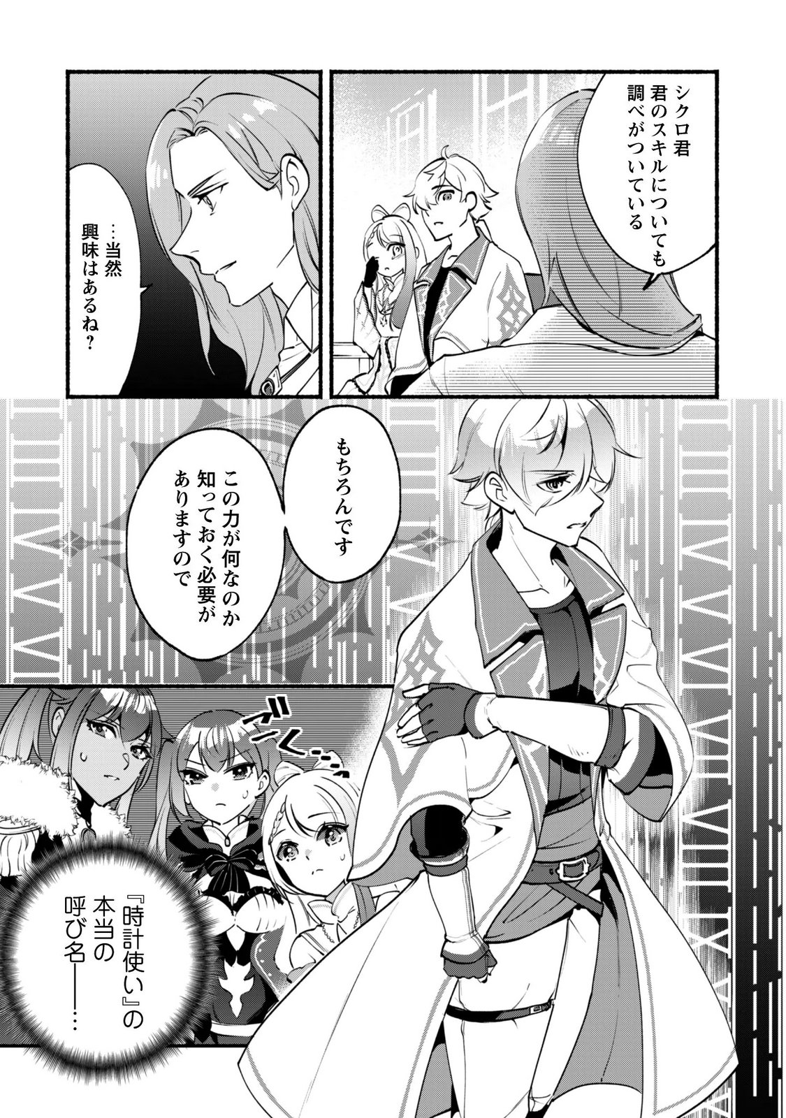 MUNOU WA FUYOU TO IWARE "TOKEI TSUKAI" NO BOKU WA SHOKUNIN GUILD KARA OIDASARERU MO, DUNGEON NO SHINBU DE SHIN MO CHIKARA NI KAKUSEI SURU Chapter 29 - Page 20