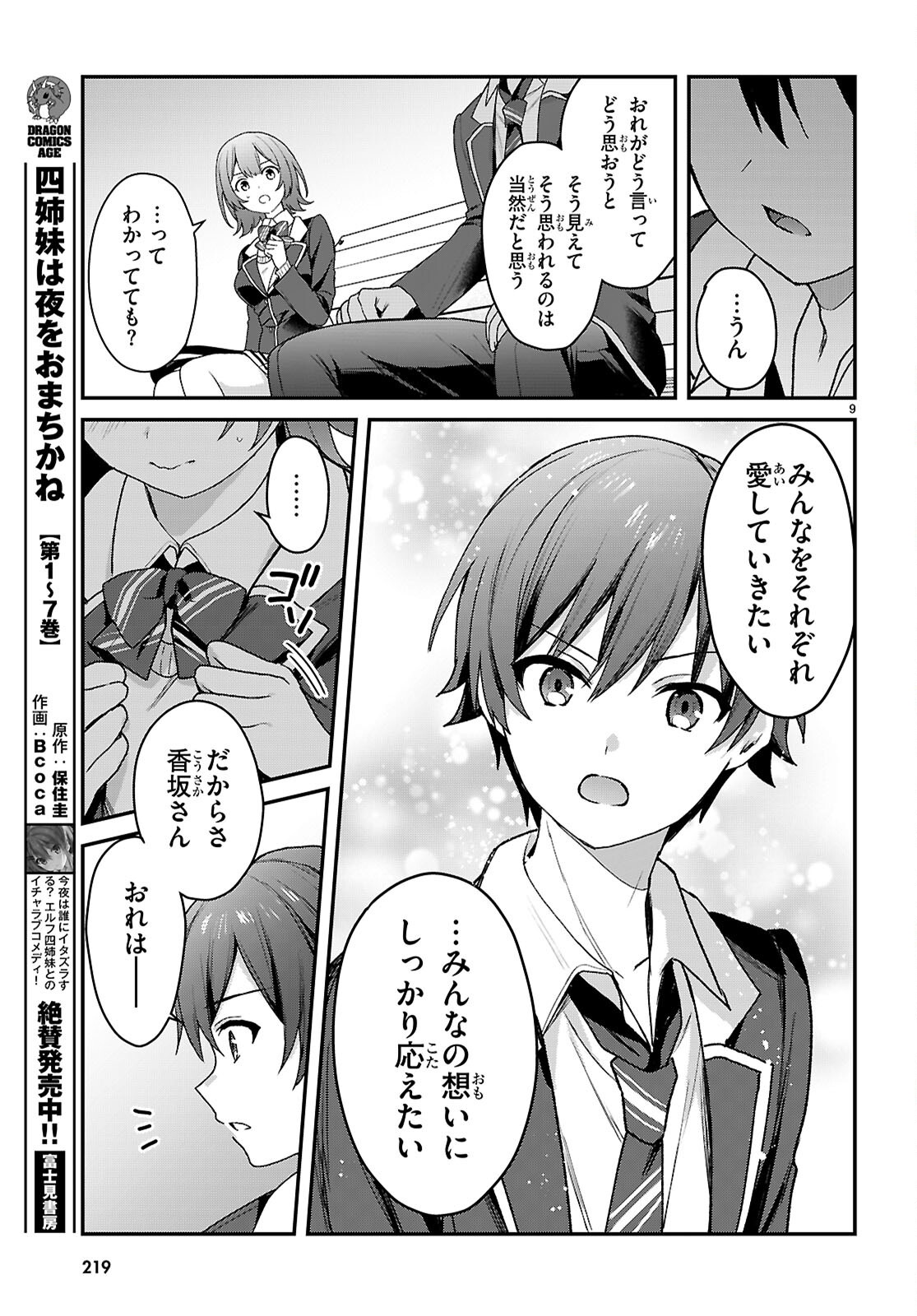 ELF WA YORU WO OMACHIKANE Chapter 44 page 9 - nihonkuni.com