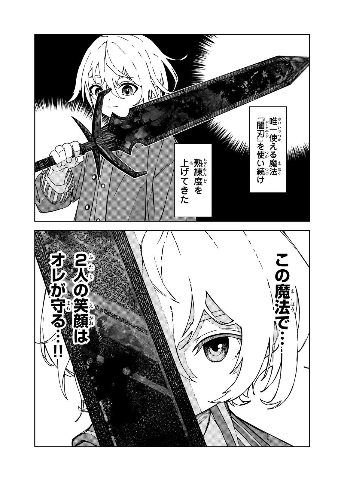 GEMU KAISHI MAE NI SHINU MOBU AKUYAKU OJI NI TENSEI SHITA ORE ~OSHI HIROIN NO IMOTO TO SHIAWASE NI NARU TAME NI SAIJAKU MAHO [YAMIJIN] O KAJONA DORYOKU DE KIWAMENUITARA, SAIKYO NO BUKKOWARE SEINO TO KASHITEITA KEN~ Chapter 1 page 21 - nihonkuni.com