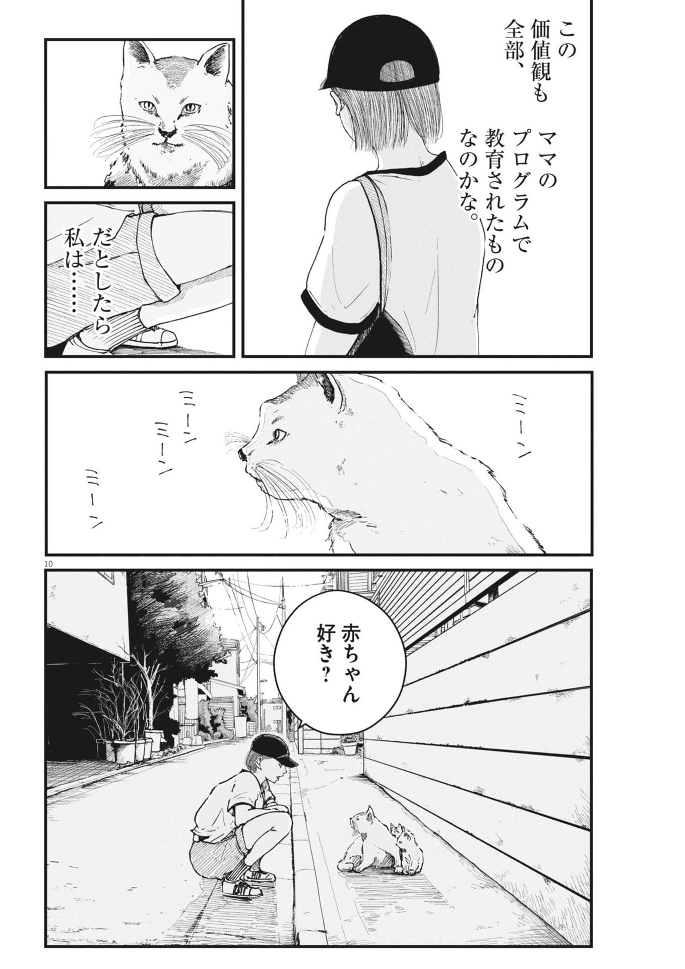 Read KISHIMOJIN Chapter 15 [High Quality / Full] - Page 10 - dark.nicomanga.com