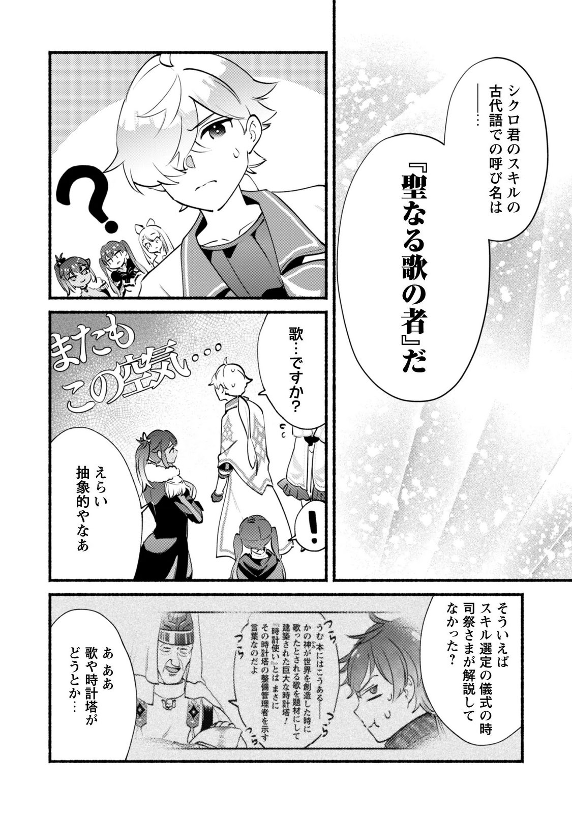 MUNOU WA FUYOU TO IWARE "TOKEI TSUKAI" NO BOKU WA SHOKUNIN GUILD KARA OIDASARERU MO, DUNGEON NO SHINBU DE SHIN MO CHIKARA NI KAKUSEI SURU Chapter 29 - Page 21