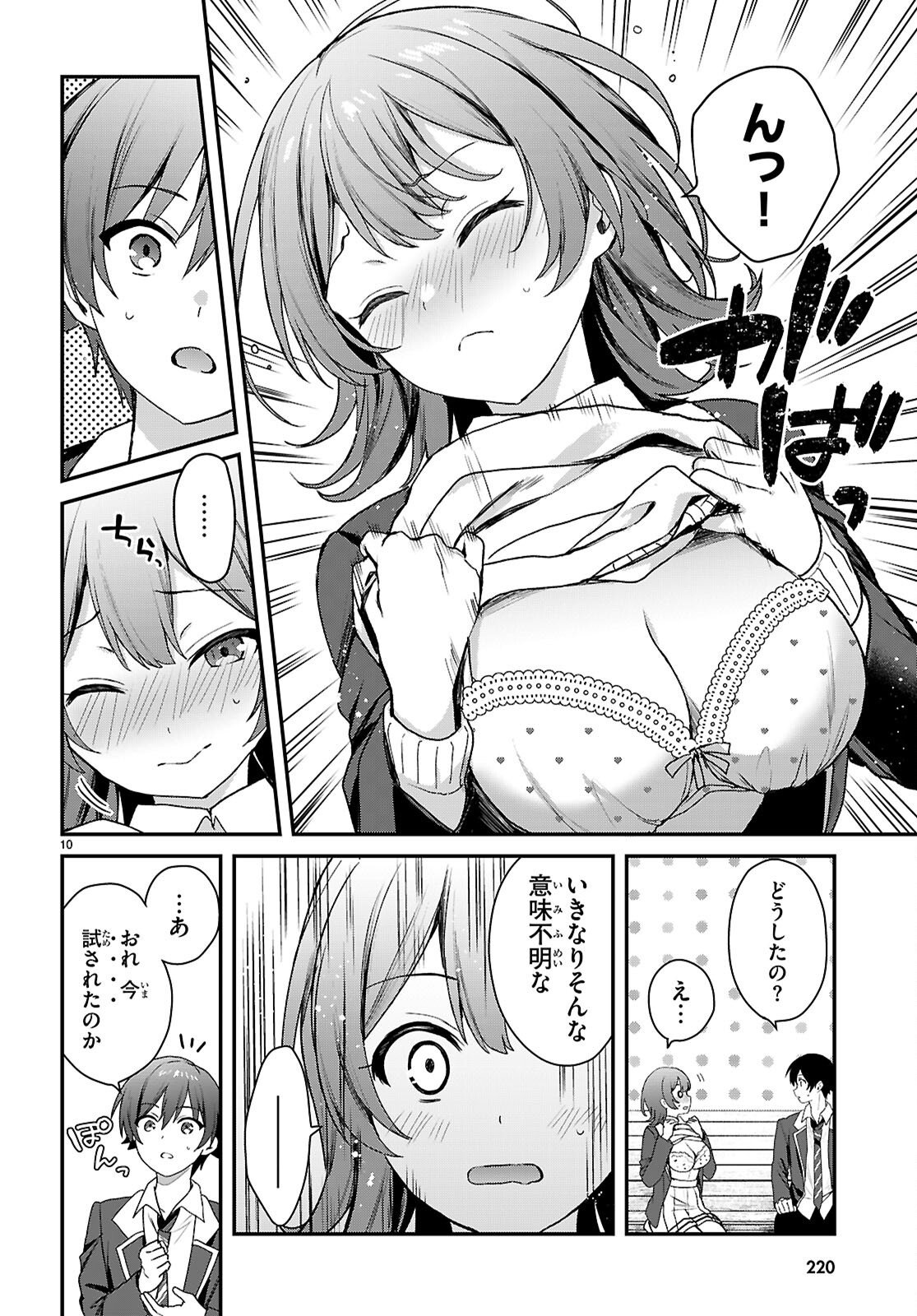 ELF WA YORU WO OMACHIKANE Chapter 44 page 10 - nihonkuni.com