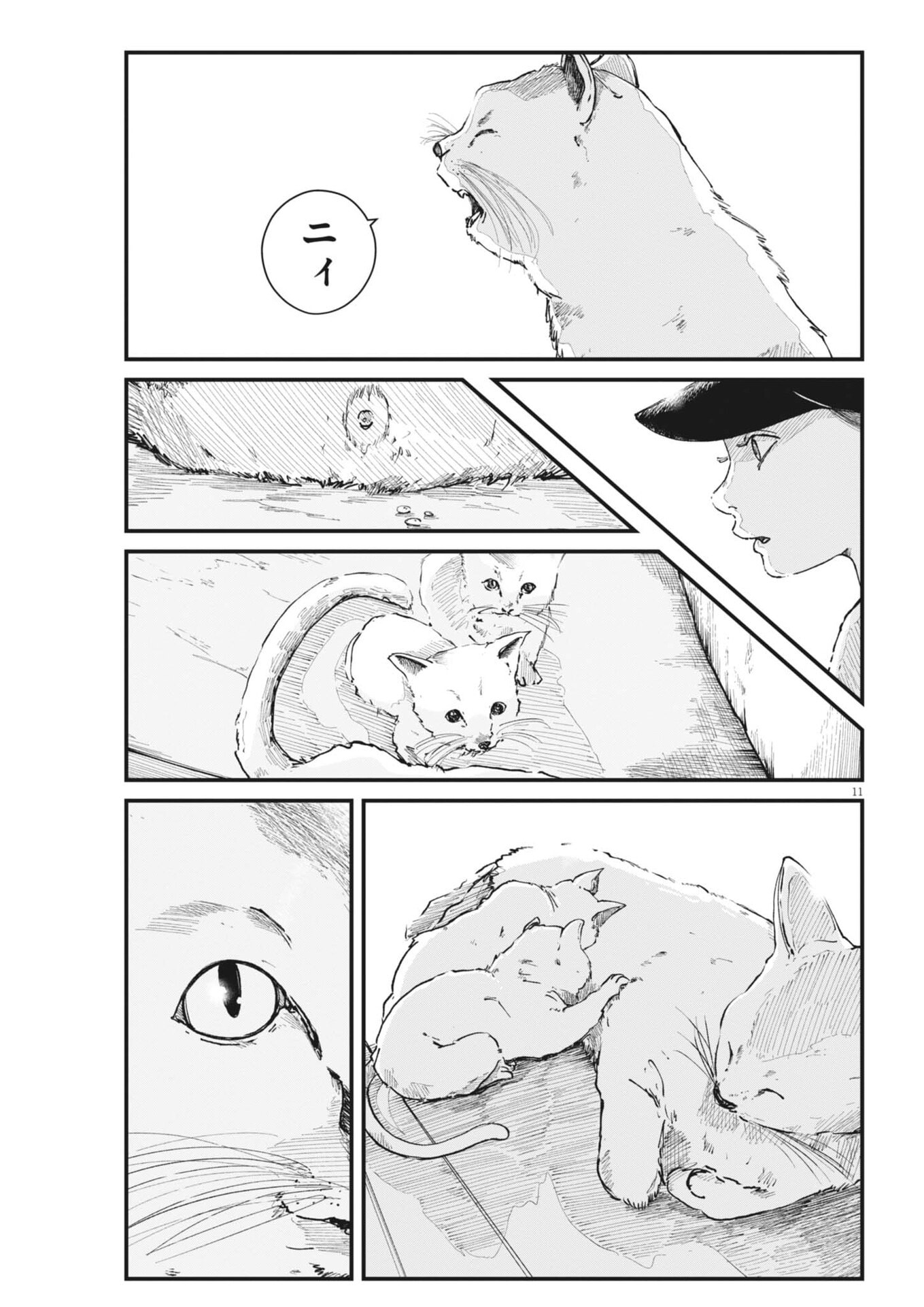 Read KISHIMOJIN Chapter 15 [High Quality / Full] - Page 11 - dark.nicomanga.com