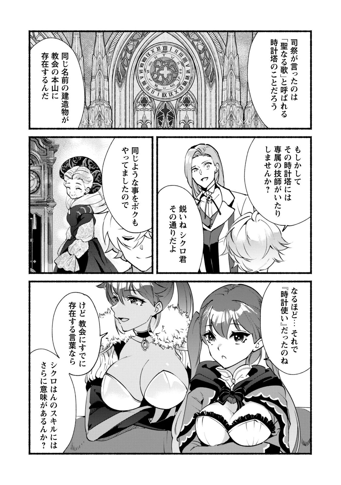 MUNOU WA FUYOU TO IWARE "TOKEI TSUKAI" NO BOKU WA SHOKUNIN GUILD KARA OIDASARERU MO, DUNGEON NO SHINBU DE SHIN MO CHIKARA NI KAKUSEI SURU Chapter 29 - Page 22