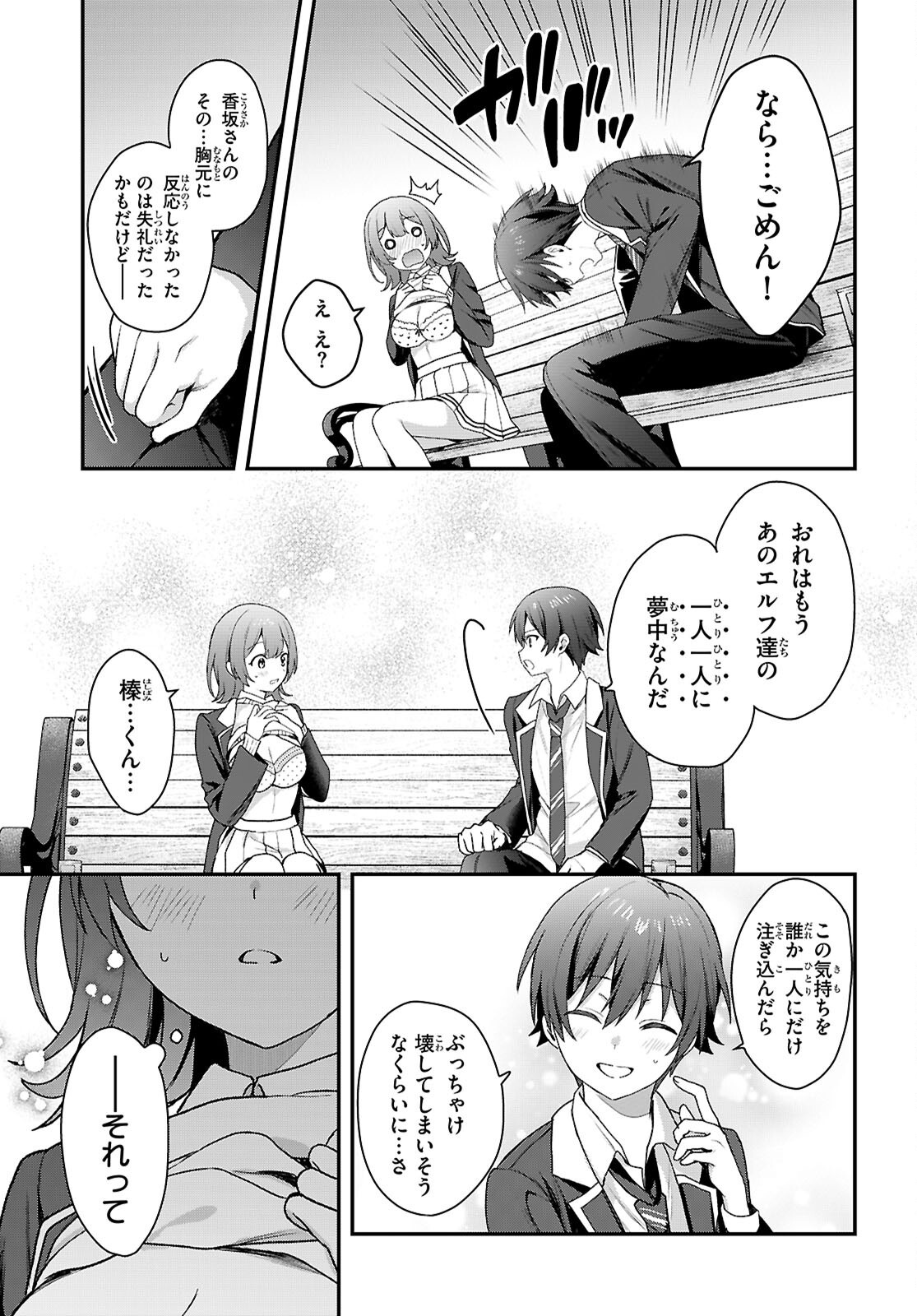 ELF WA YORU WO OMACHIKANE Chapter 44 page 11 - nihonkuni.com