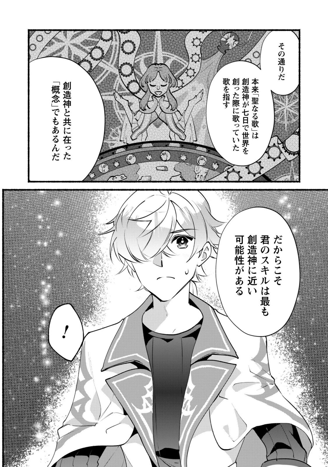 MUNOU WA FUYOU TO IWARE "TOKEI TSUKAI" NO BOKU WA SHOKUNIN GUILD KARA OIDASARERU MO, DUNGEON NO SHINBU DE SHIN MO CHIKARA NI KAKUSEI SURU Chapter 29 - Page 23