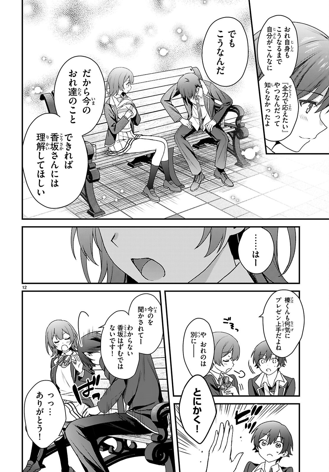 ELF WA YORU WO OMACHIKANE Chapter 44 page 12 - nihonkuni.com