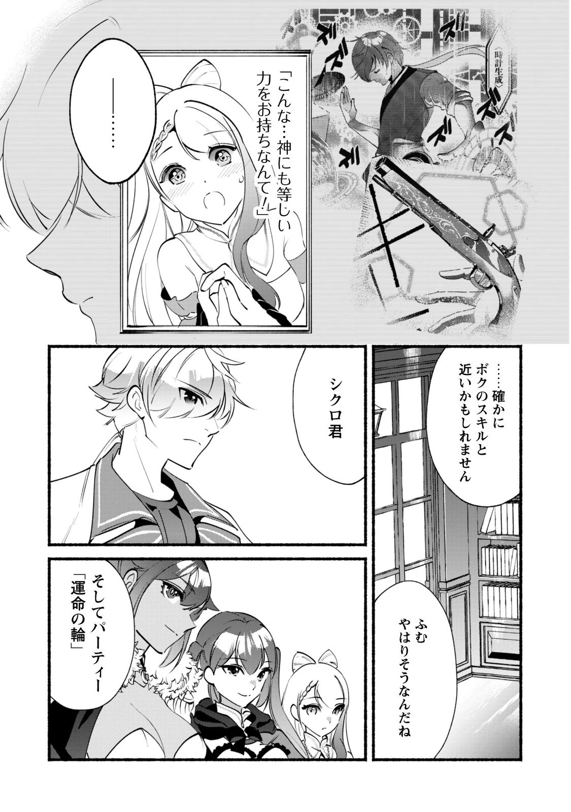 MUNOU WA FUYOU TO IWARE "TOKEI TSUKAI" NO BOKU WA SHOKUNIN GUILD KARA OIDASARERU MO, DUNGEON NO SHINBU DE SHIN MO CHIKARA NI KAKUSEI SURU Chapter 29 - Page 24