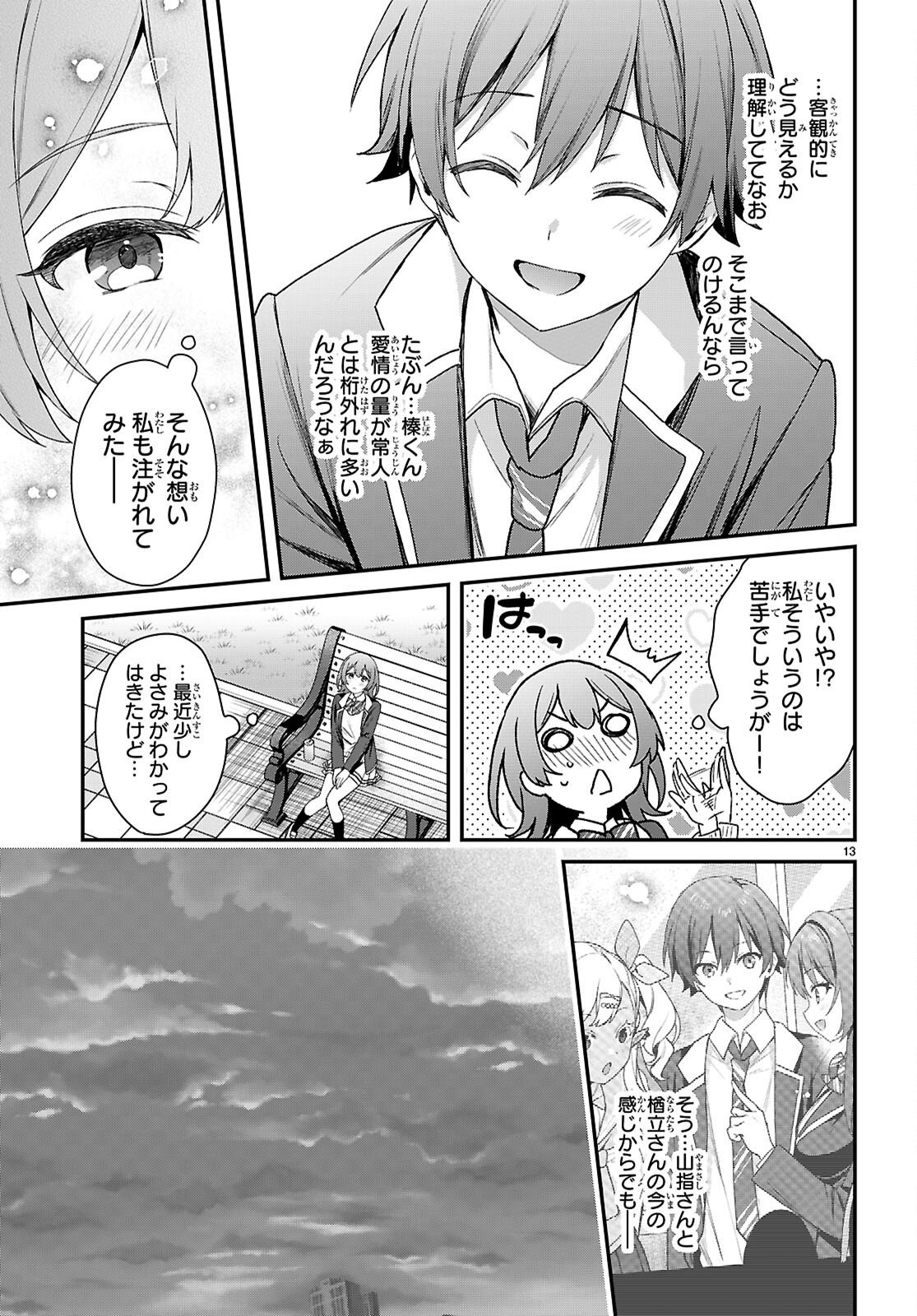 ELF WA YORU WO OMACHIKANE Chapter 44 page 13 - nihonkuni.com