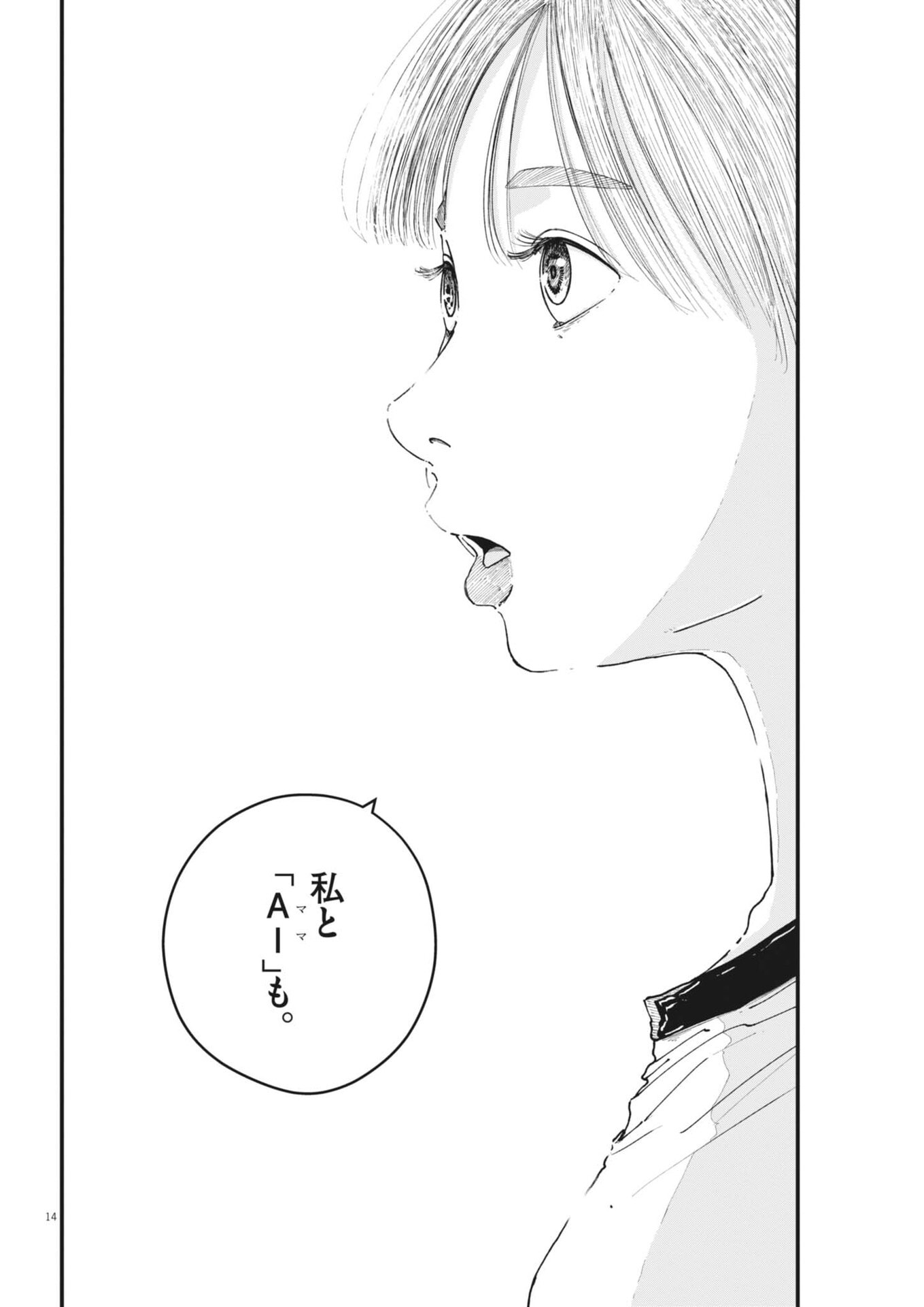 Read KISHIMOJIN Chapter 15 [High Quality / Full] - Page 14 - dark.nicomanga.com