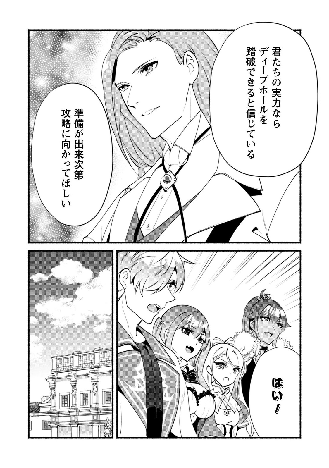 MUNOU WA FUYOU TO IWARE "TOKEI TSUKAI" NO BOKU WA SHOKUNIN GUILD KARA OIDASARERU MO, DUNGEON NO SHINBU DE SHIN MO CHIKARA NI KAKUSEI SURU Chapter 29 - Page 25