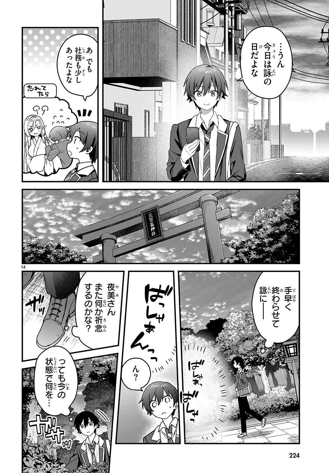 ELF WA YORU WO OMACHIKANE Chapter 44 page 14 - nihonkuni.com
