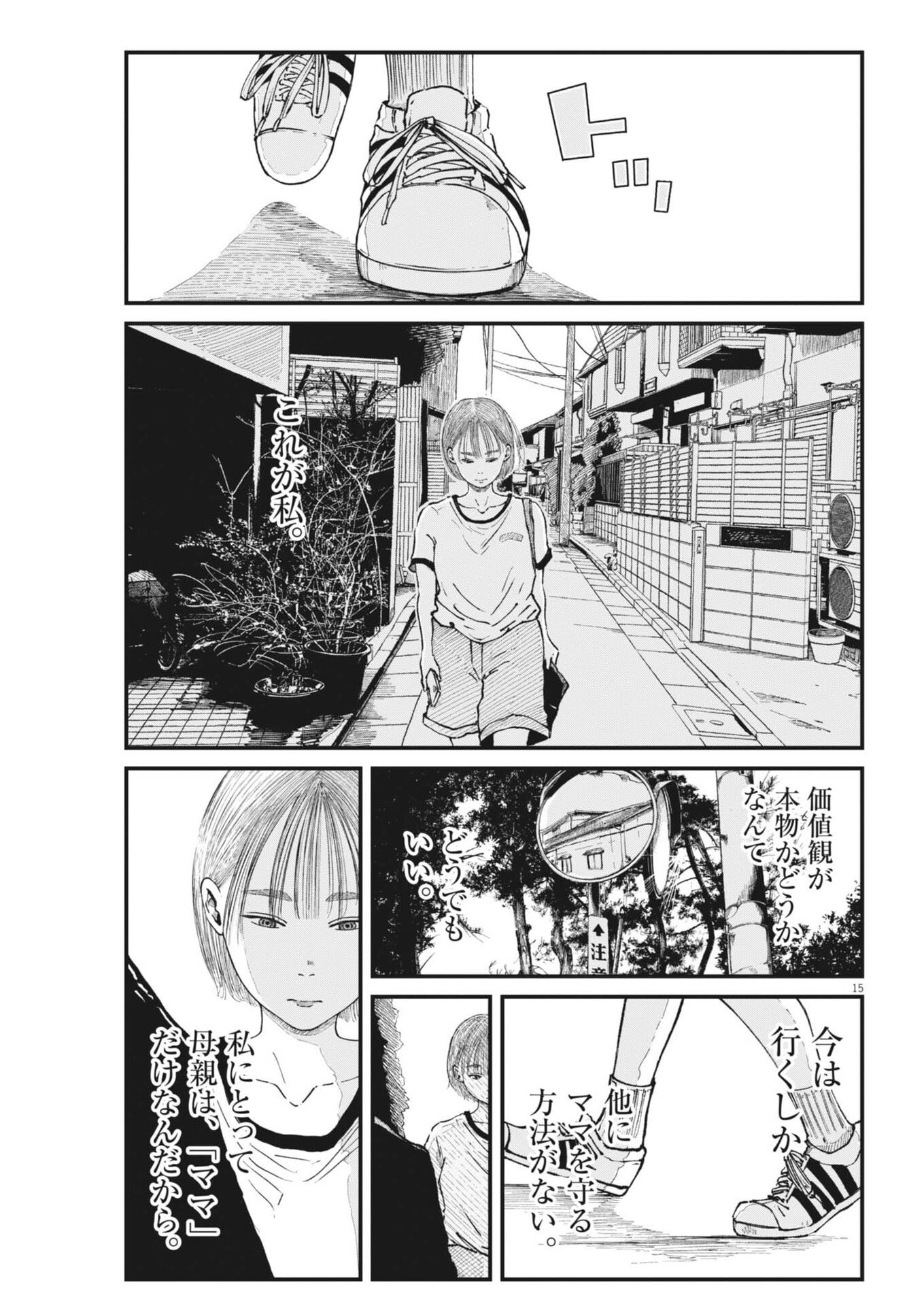 Read KISHIMOJIN Chapter 15 [High Quality / Full] - Page 15 - dark.nicomanga.com