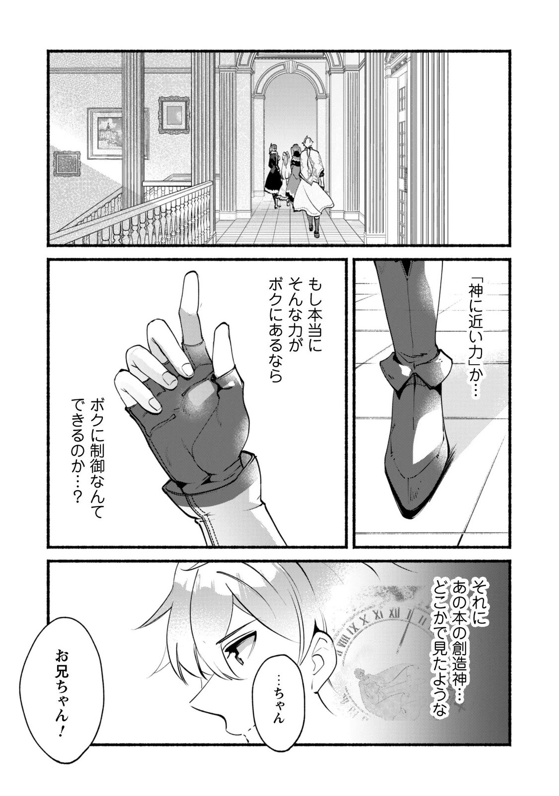 MUNOU WA FUYOU TO IWARE "TOKEI TSUKAI" NO BOKU WA SHOKUNIN GUILD KARA OIDASARERU MO, DUNGEON NO SHINBU DE SHIN MO CHIKARA NI KAKUSEI SURU Chapter 29 - Page 26
