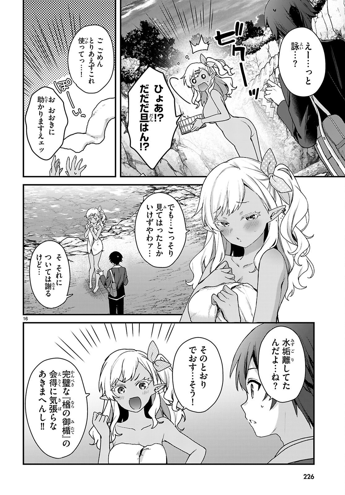 ELF WA YORU WO OMACHIKANE Chapter 44 page 16 - nihonkuni.com