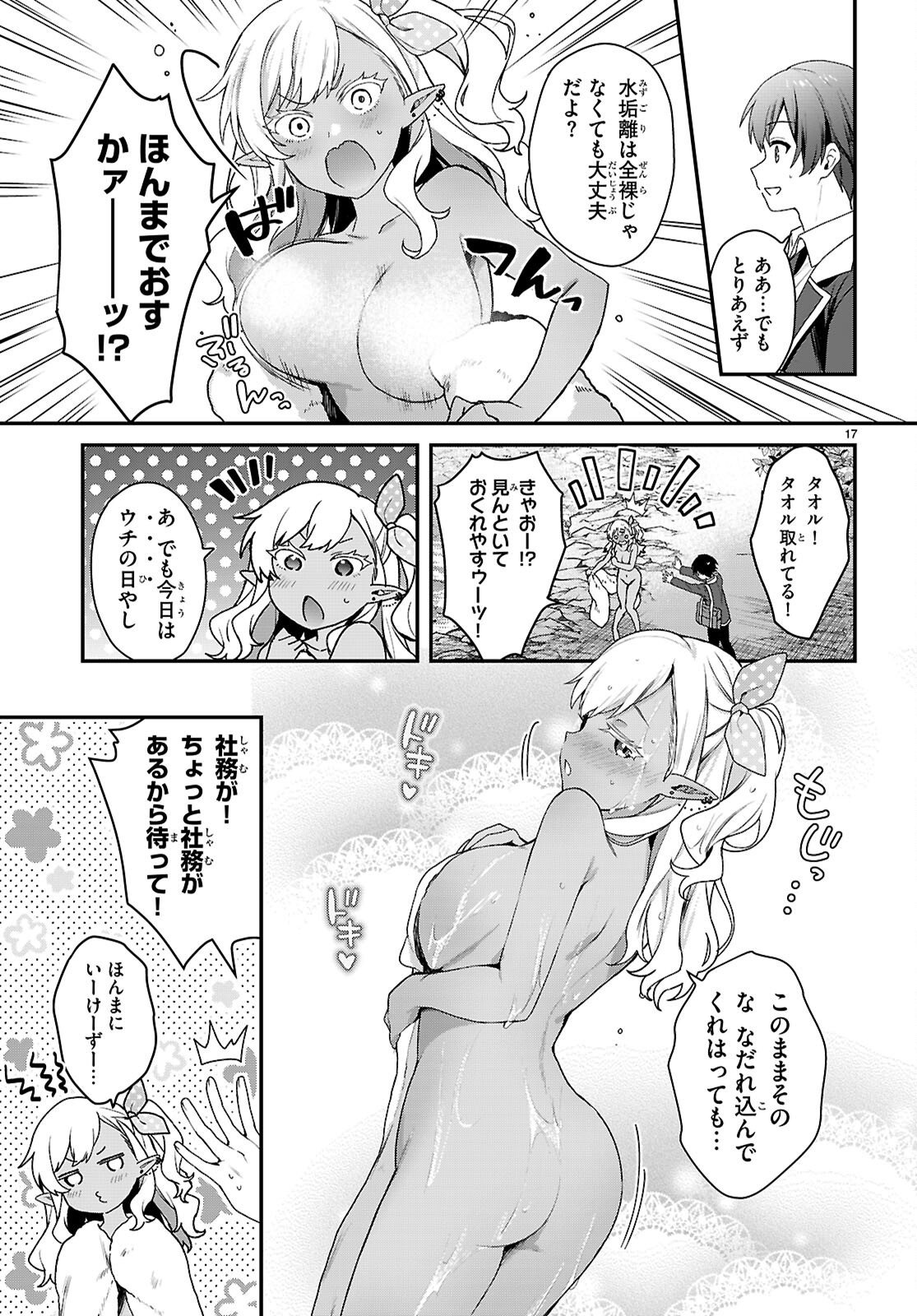ELF WA YORU WO OMACHIKANE Chapter 44 page 17 - nihonkuni.com