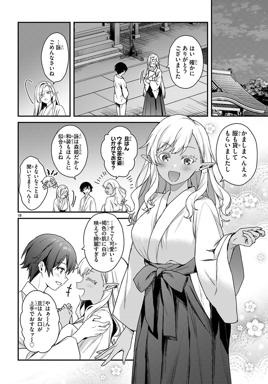 ELF WA YORU WO OMACHIKANE Chapter 44 page 18 - nihonkuni.com