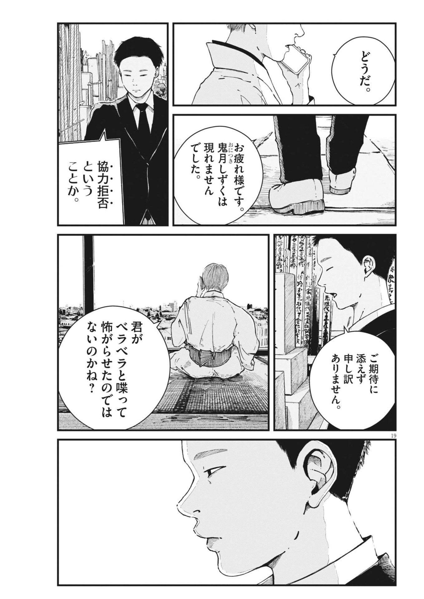 Read KISHIMOJIN Chapter 15 [High Quality / Full] - Page 19 - dark.nicomanga.com
