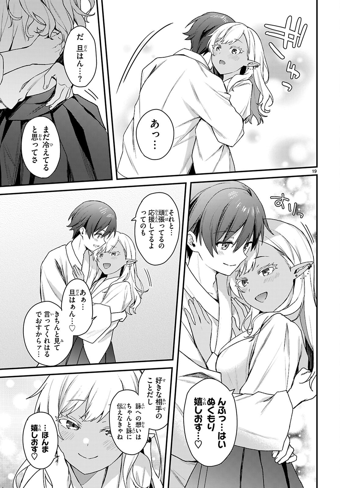 ELF WA YORU WO OMACHIKANE Chapter 44 page 19 - nihonkuni.com