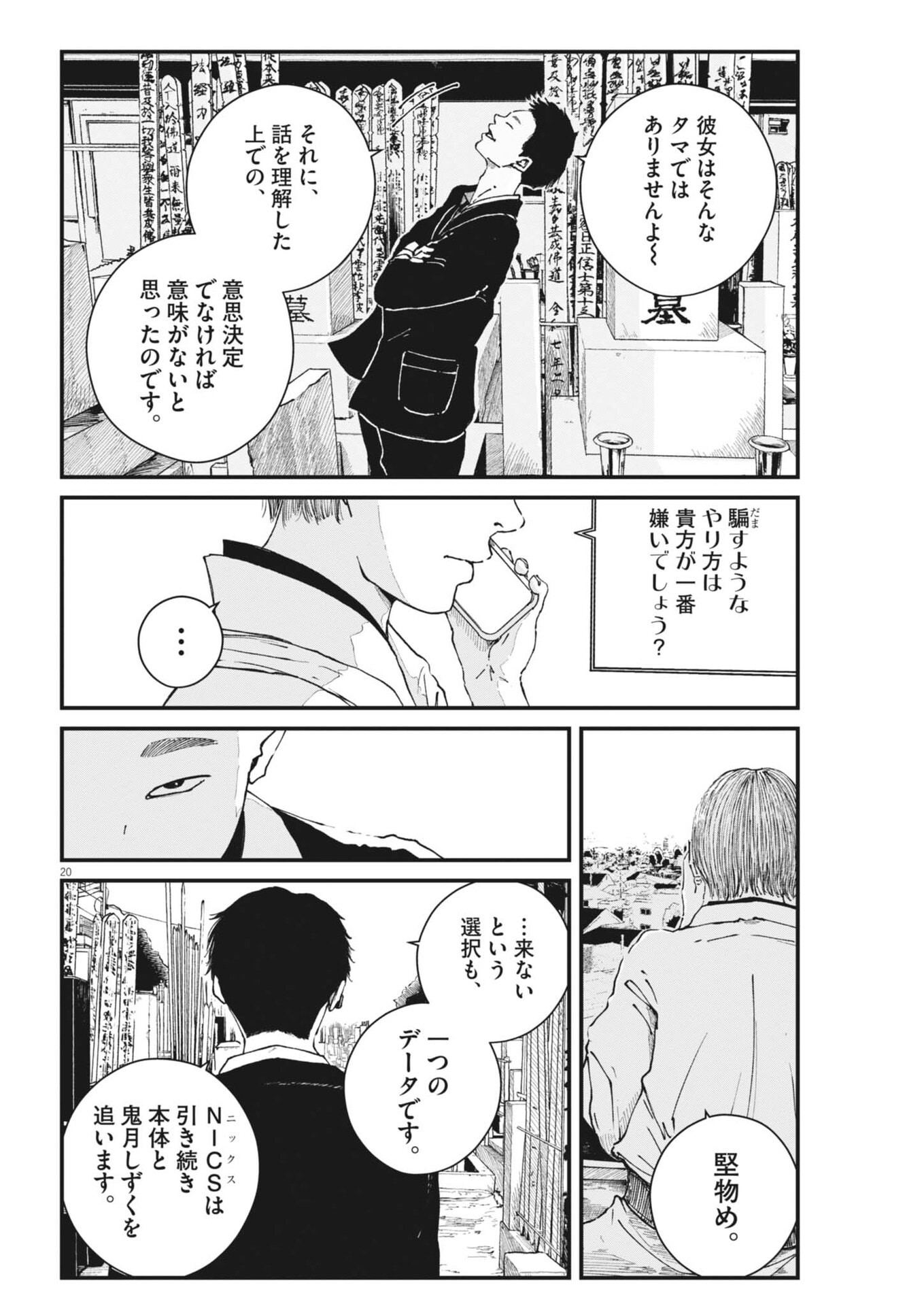 Read KISHIMOJIN Chapter 15 [High Quality / Full] - Page 20 - dark.nicomanga.com