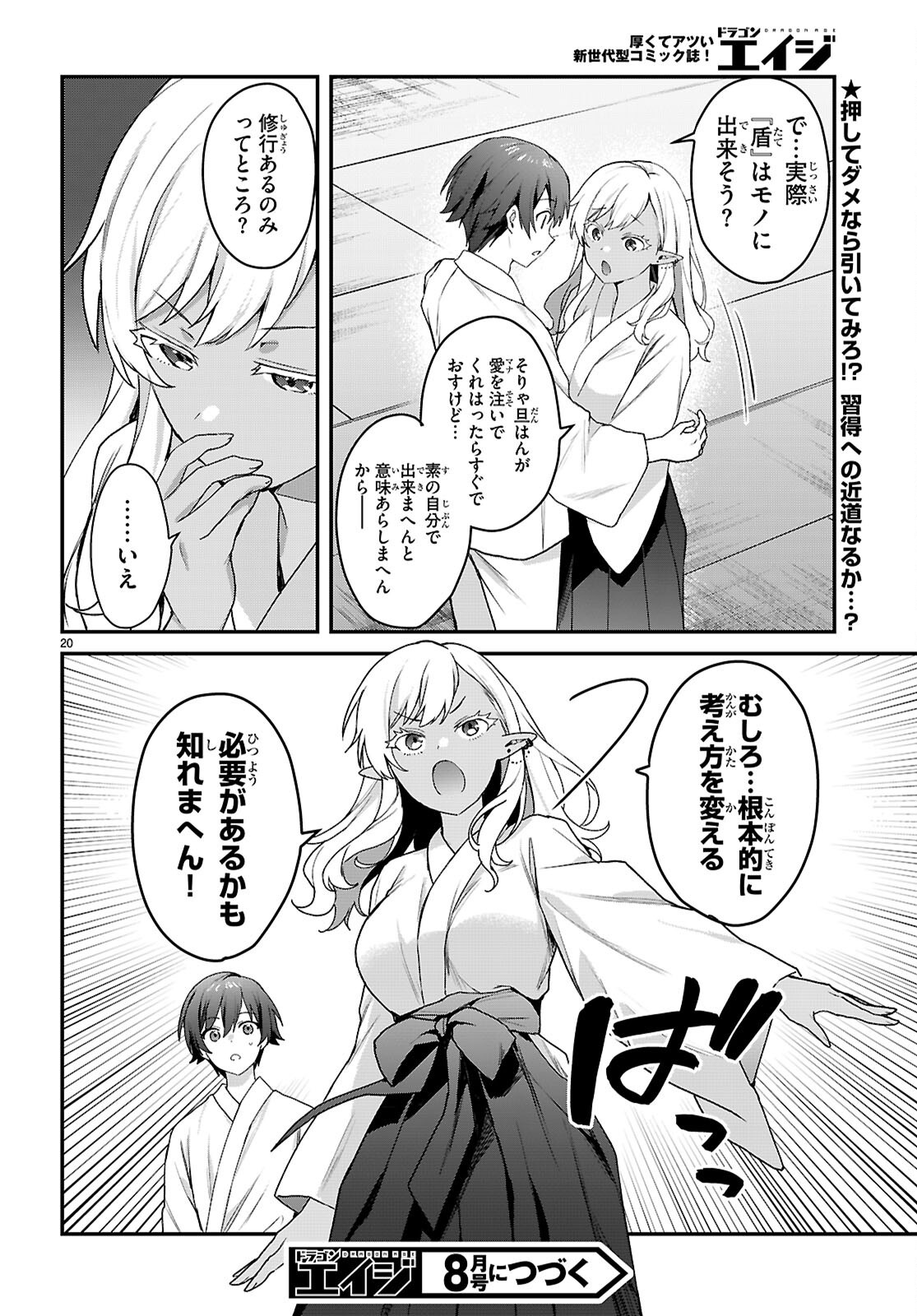ELF WA YORU WO OMACHIKANE Chapter 44 page 20 - nihonkuni.com