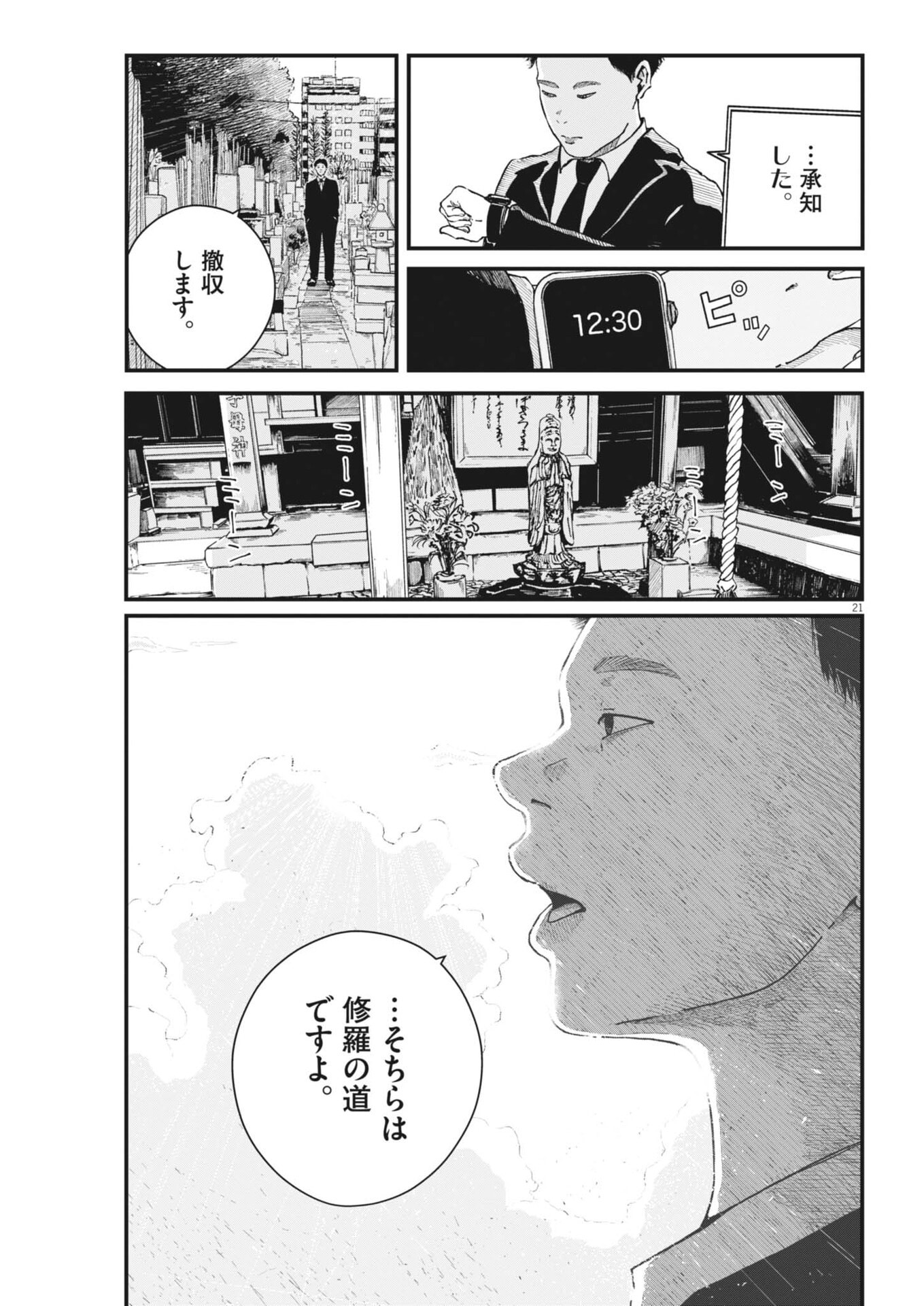 Read KISHIMOJIN Chapter 15 [High Quality / Full] - Page 21 - dark.nicomanga.com