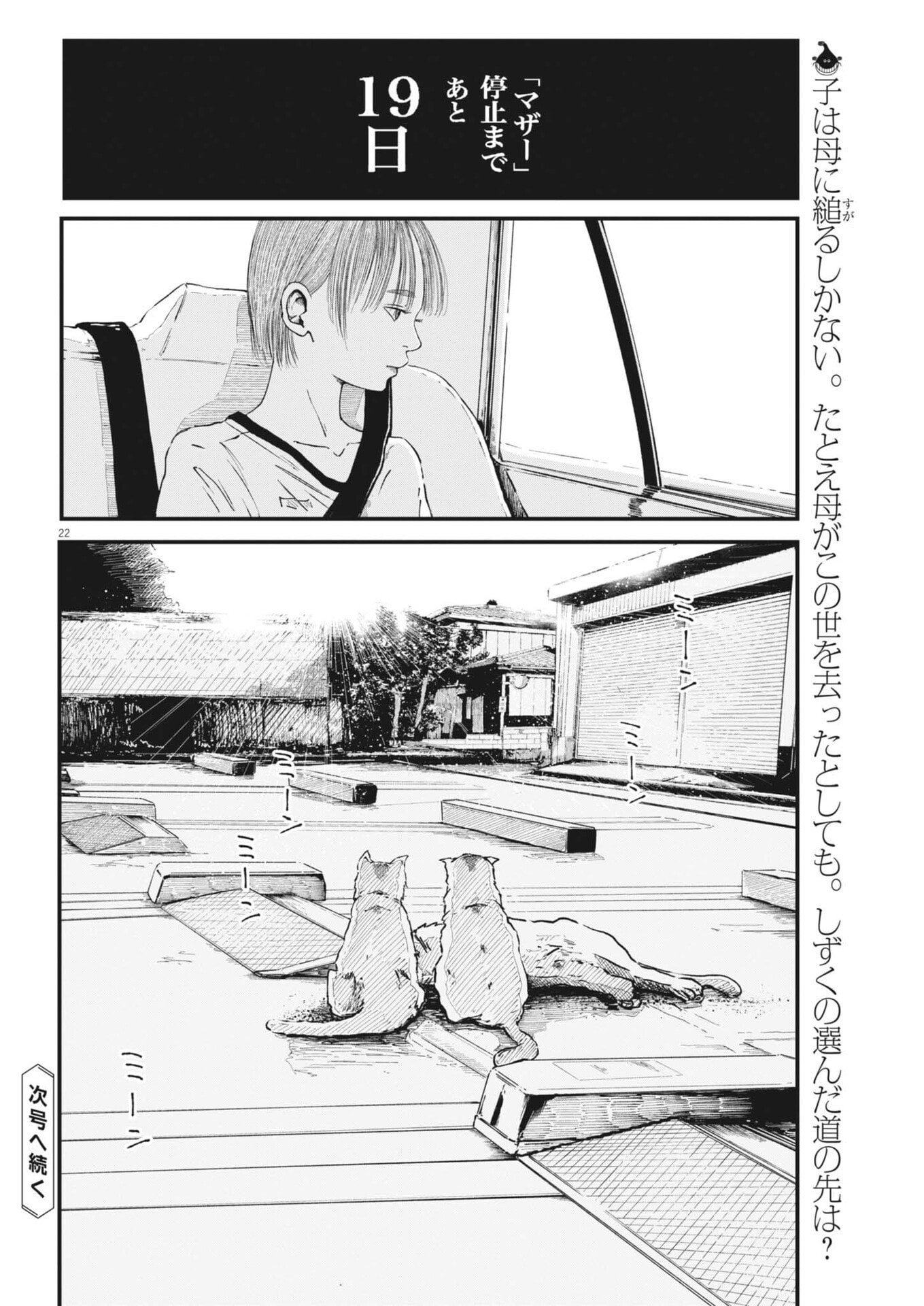 Read KISHIMOJIN Chapter 15 [High Quality / Full] - Page 22 - dark.nicomanga.com