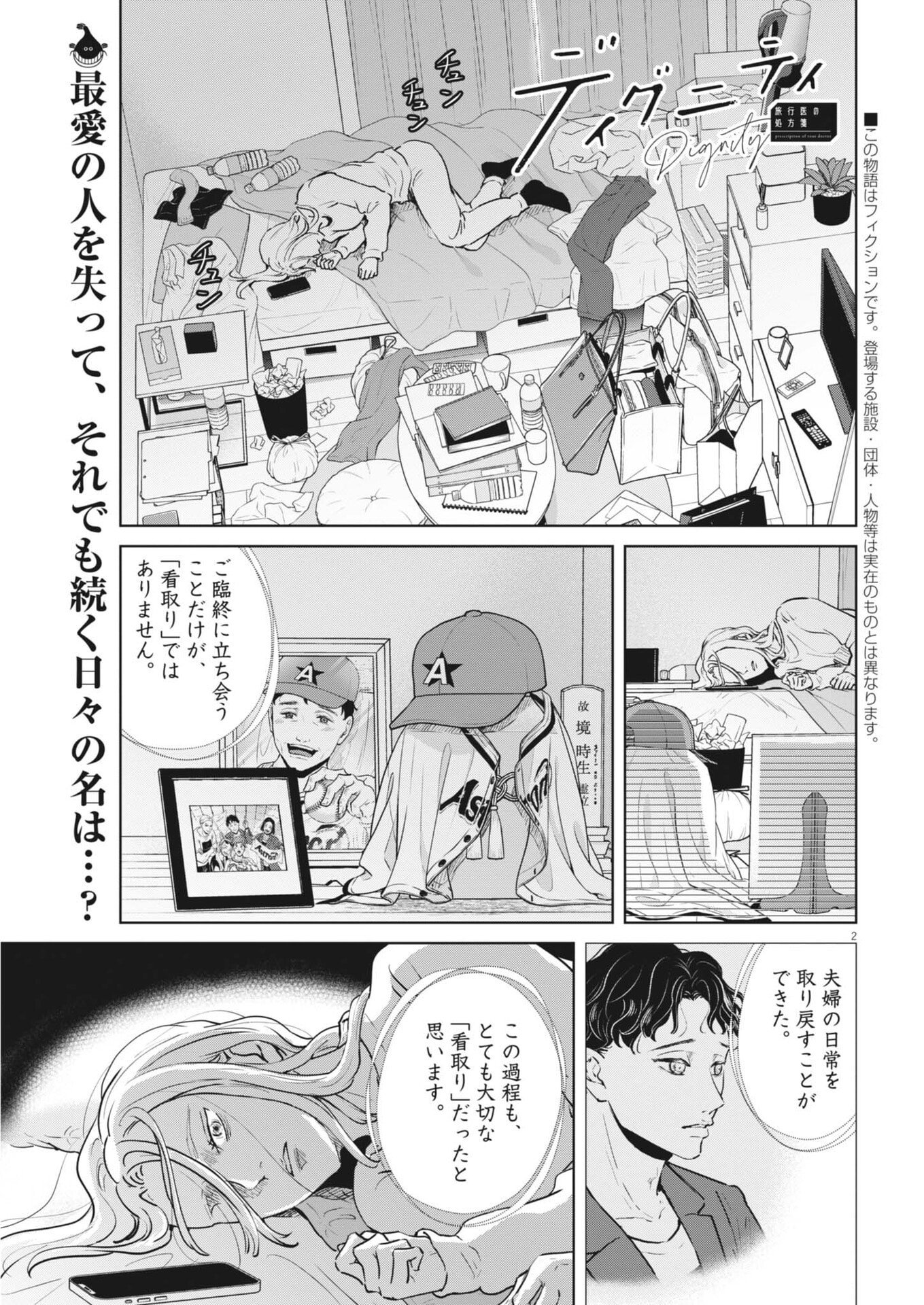 DIGNITY -RYOKOUI NO SHOHOUSEN- Chapter 20 - Page 2