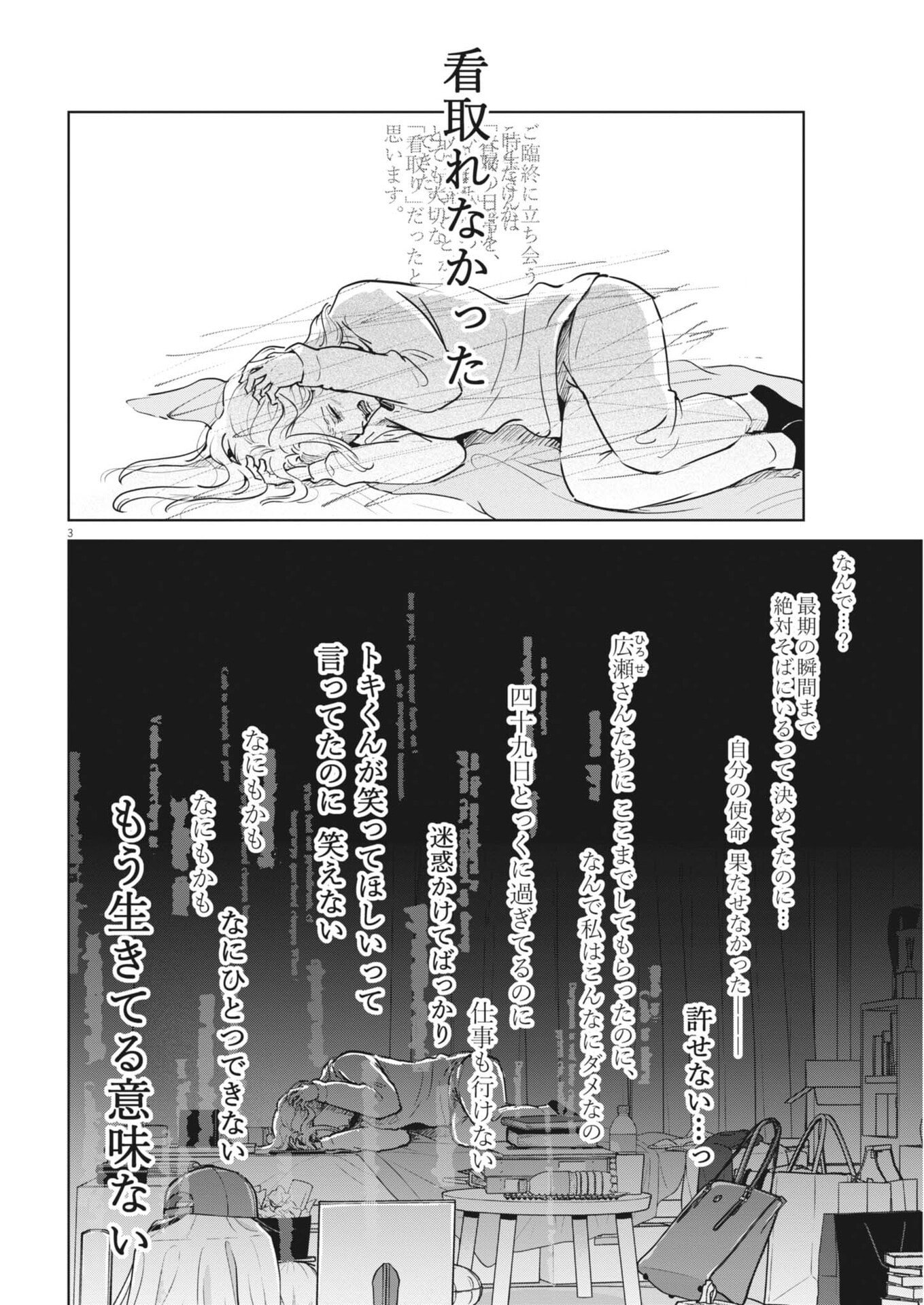 DIGNITY -RYOKOUI NO SHOHOUSEN- Chapter 20 - Page 3