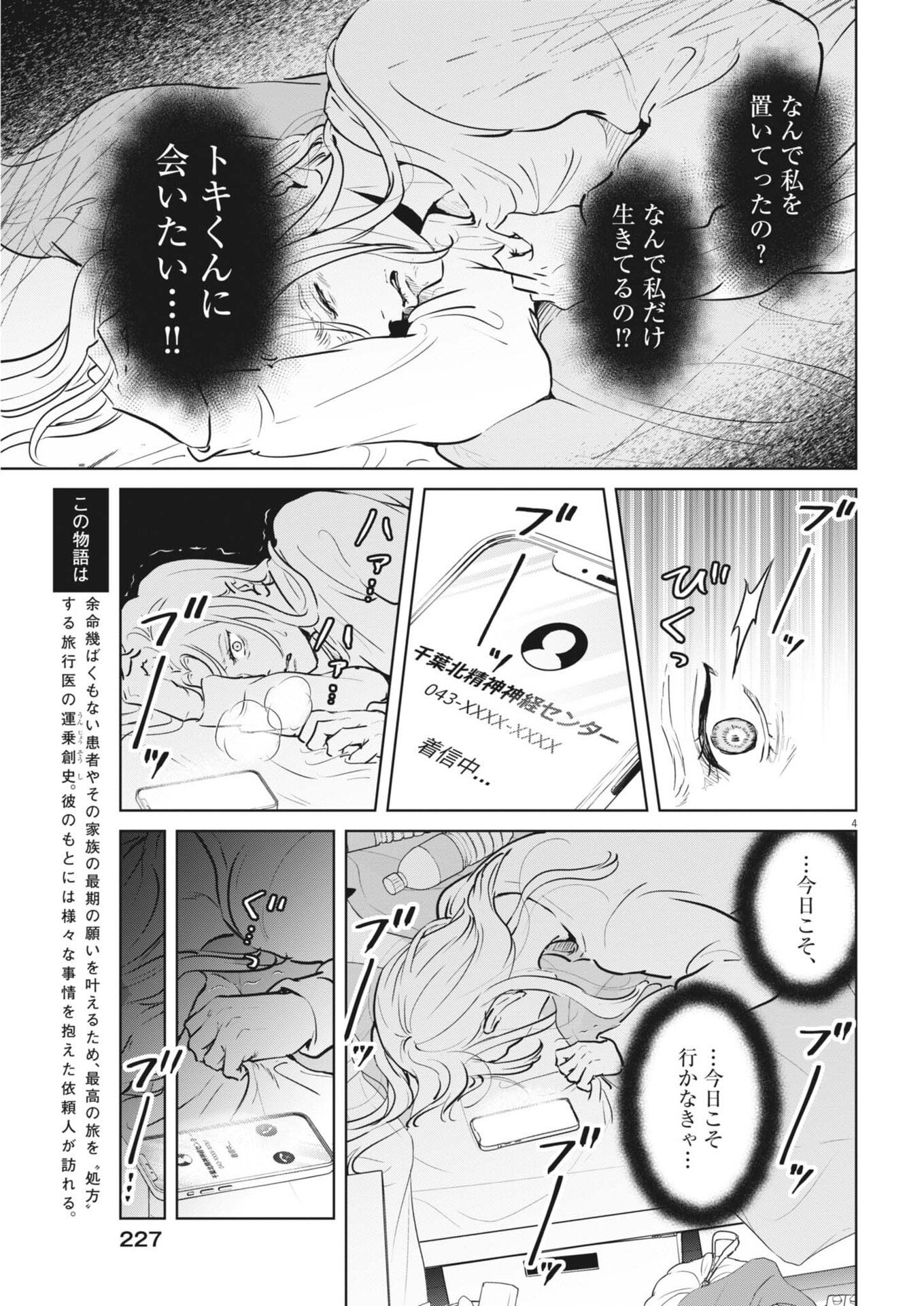 DIGNITY -RYOKOUI NO SHOHOUSEN- Chapter 20 - Page 4
