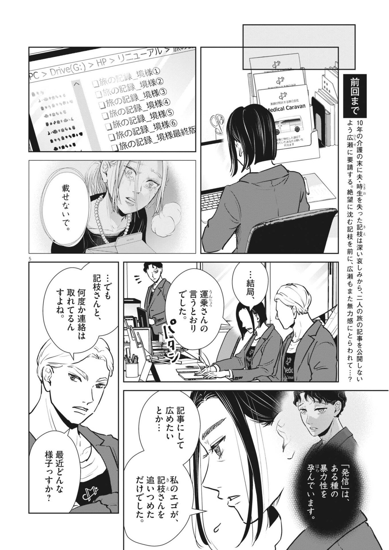 DIGNITY -RYOKOUI NO SHOHOUSEN- Chapter 20 - Page 5