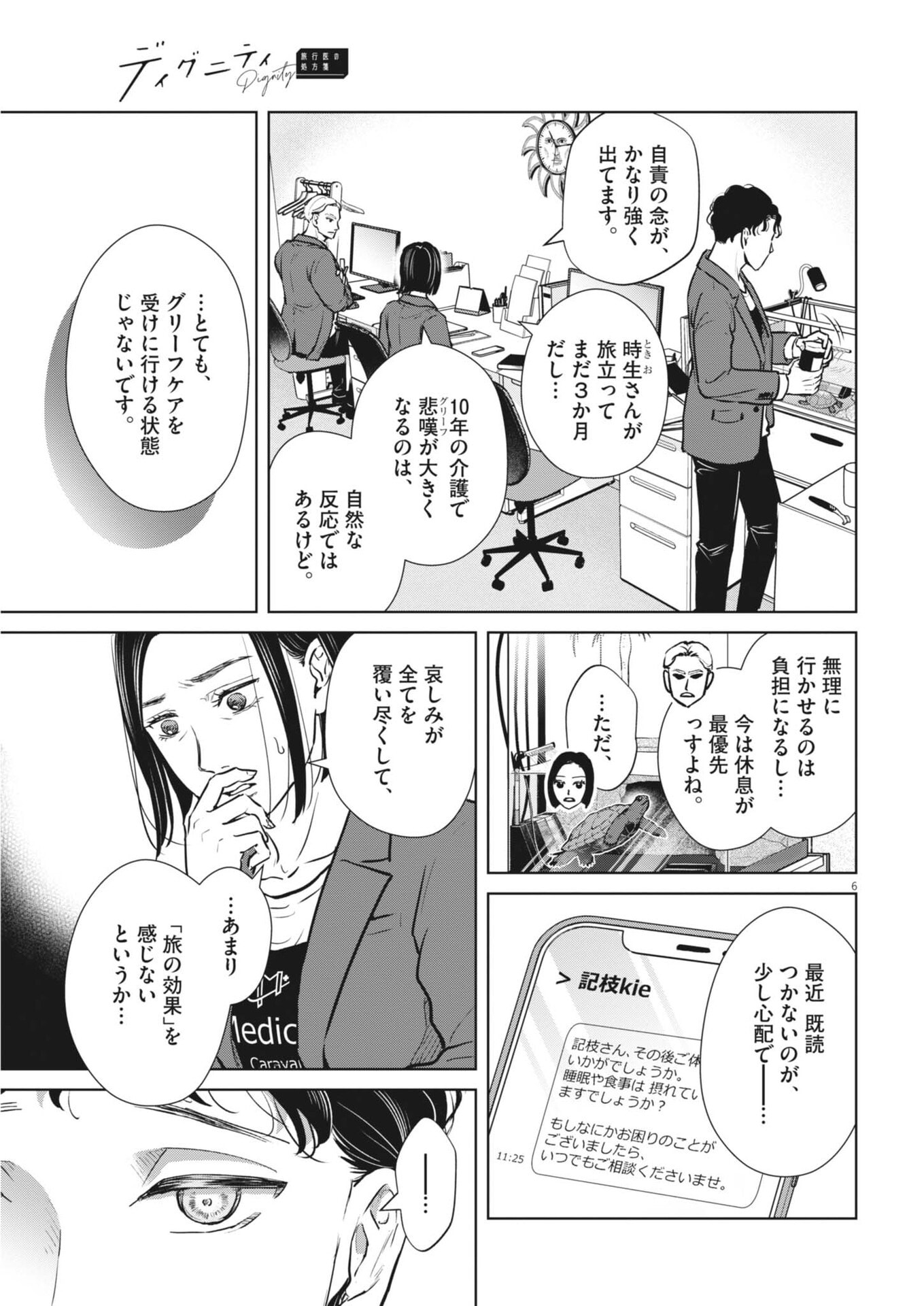 DIGNITY -RYOKOUI NO SHOHOUSEN- Chapter 20 - Page 6