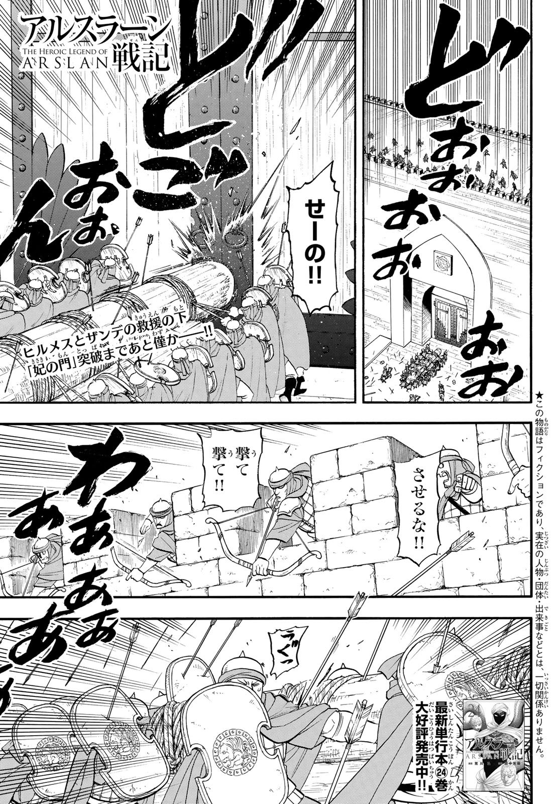 Read ARSLAN SENKI - RAW Chapter 152 [High Quality / Full] - Page 1 - dark.nicomanga.com