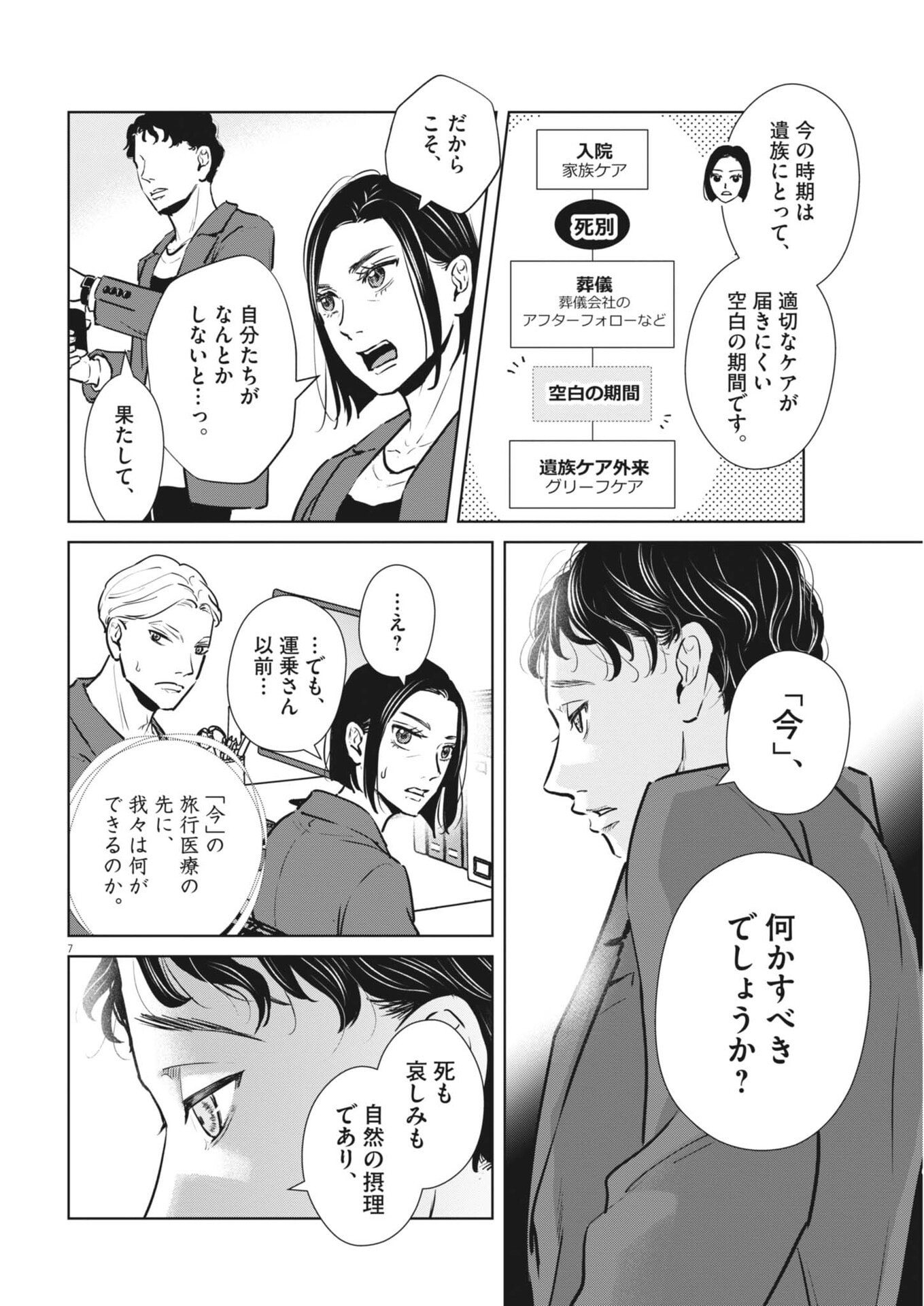 DIGNITY -RYOKOUI NO SHOHOUSEN- Chapter 20 - Page 7