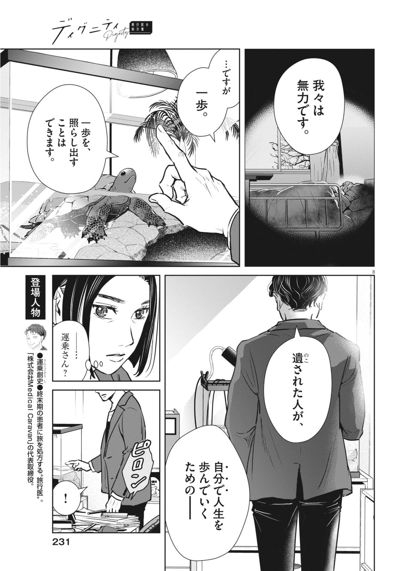 DIGNITY -RYOKOUI NO SHOHOUSEN- Chapter 20 - Page 8