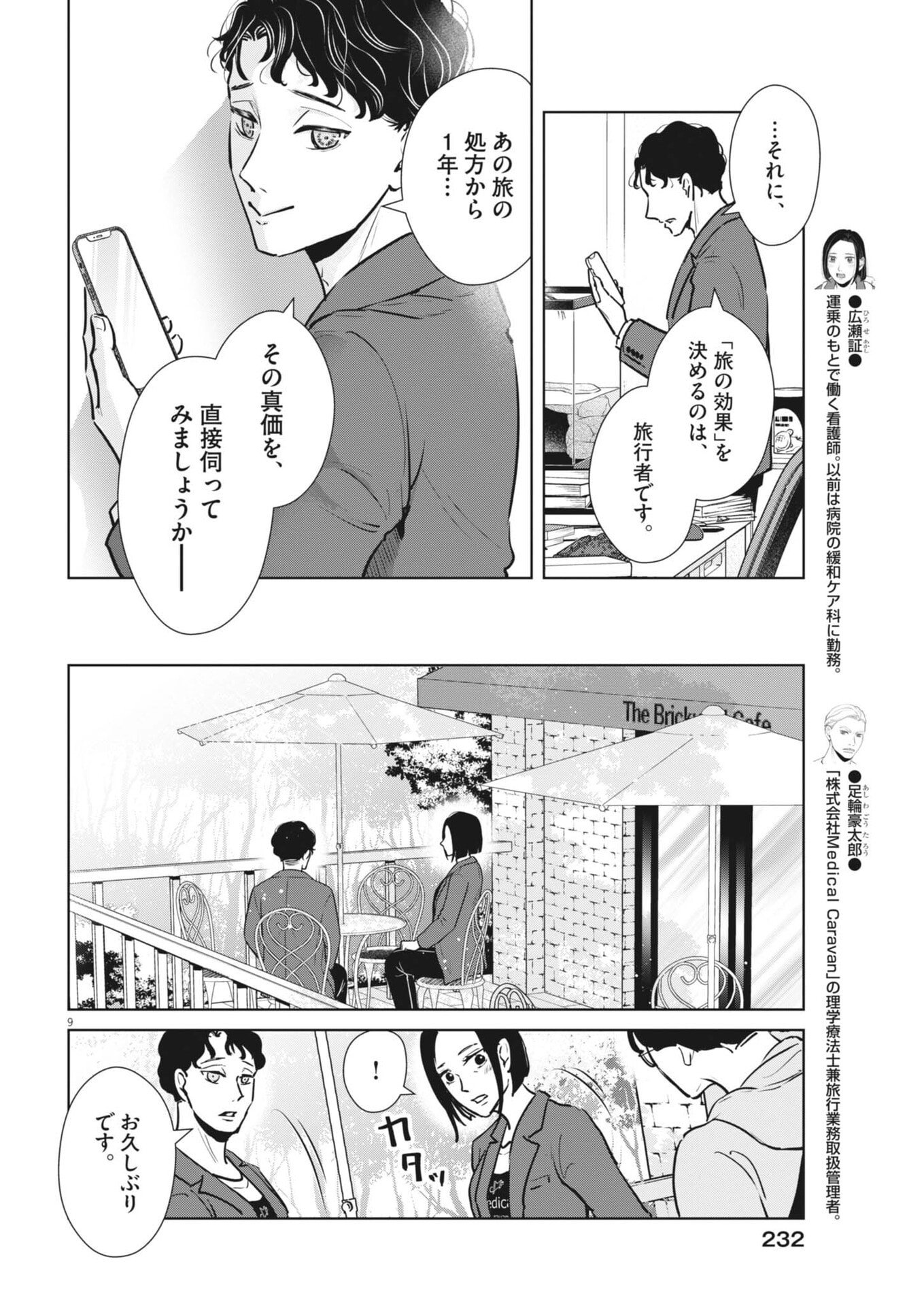 DIGNITY -RYOKOUI NO SHOHOUSEN- Chapter 20 - Page 9