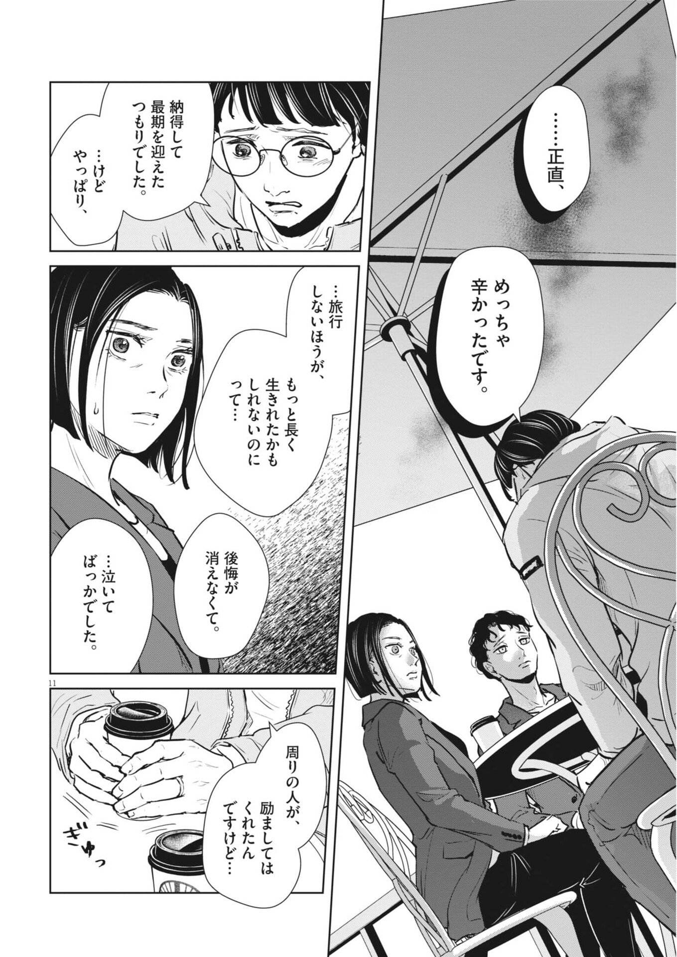 DIGNITY -RYOKOUI NO SHOHOUSEN- Chapter 20 - Page 11