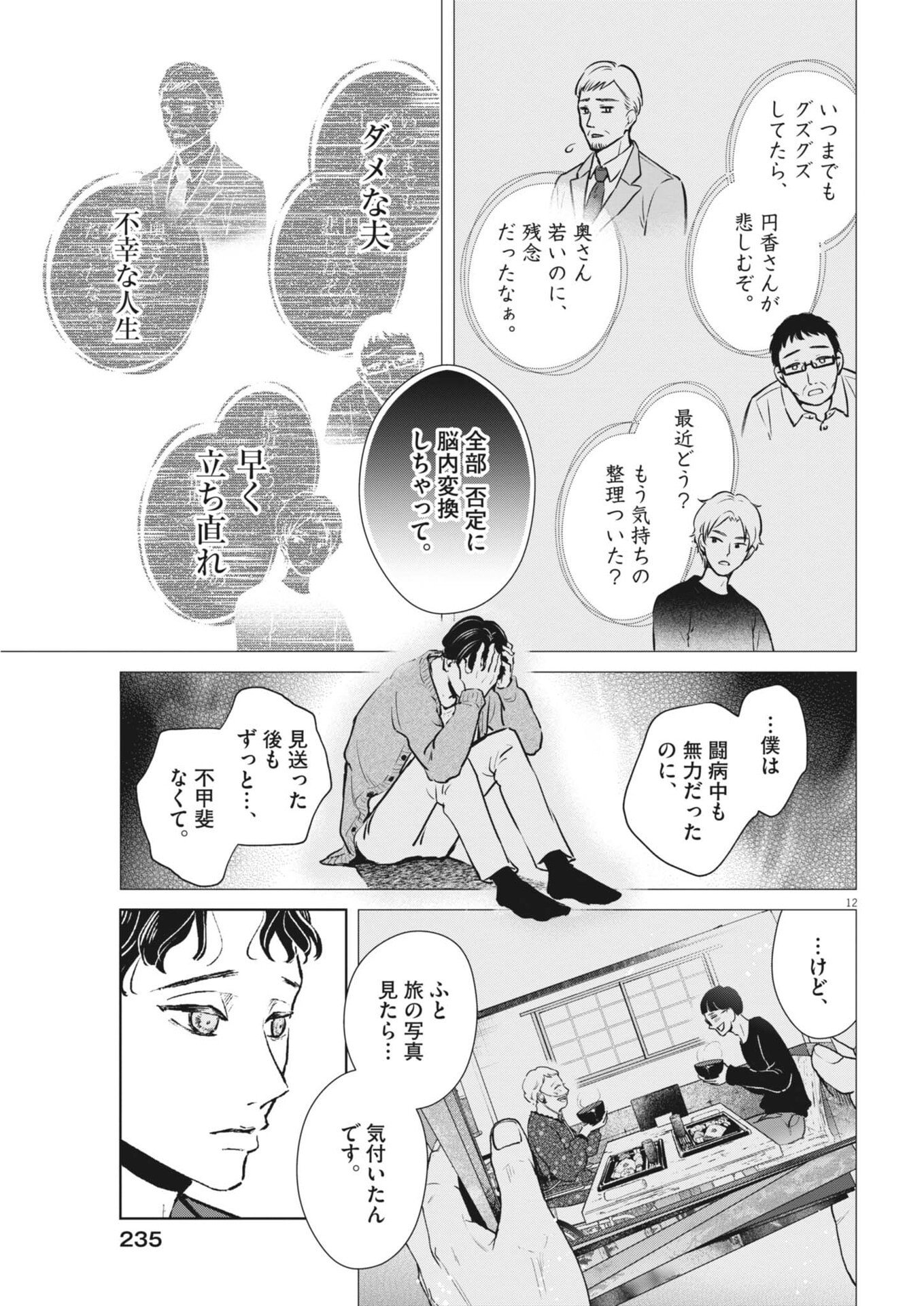 DIGNITY -RYOKOUI NO SHOHOUSEN- Chapter 20 - Page 12