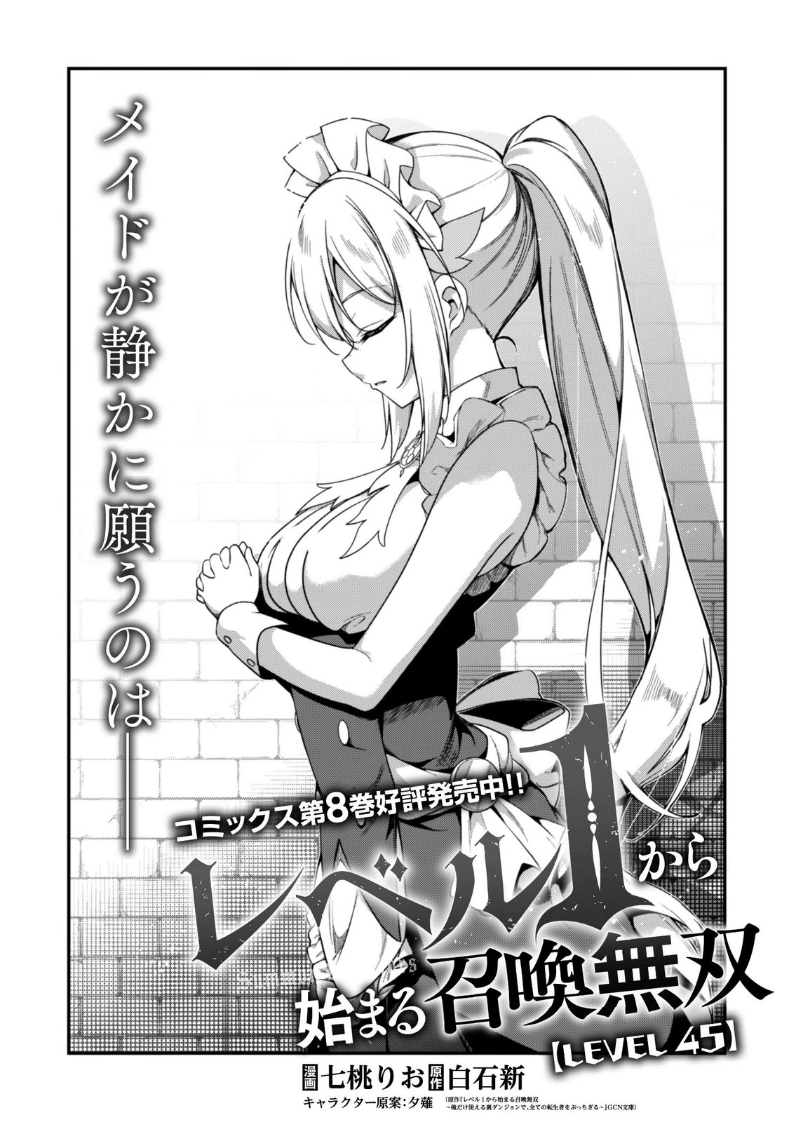 LEVEL 1 KARA HAJIMARU SHOUKAN MUSOU: ORE DAKE TSUKAERU URA DUNGEON DE, SUBETE NO TENSEISHA O BUCCHIGIRU Chapter 45 page 2 - nihonkuni.com