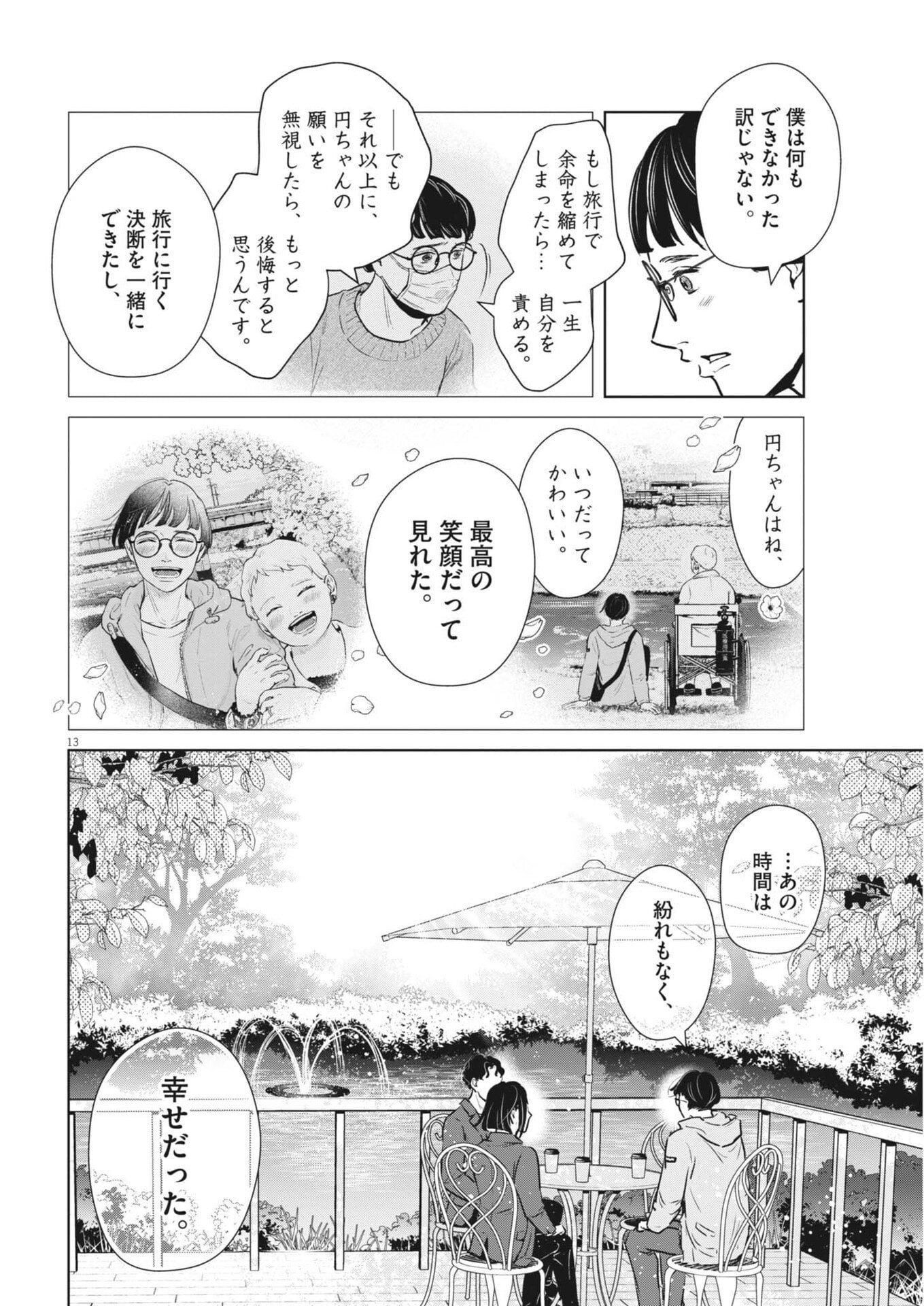 DIGNITY -RYOKOUI NO SHOHOUSEN- Chapter 20 - Page 13