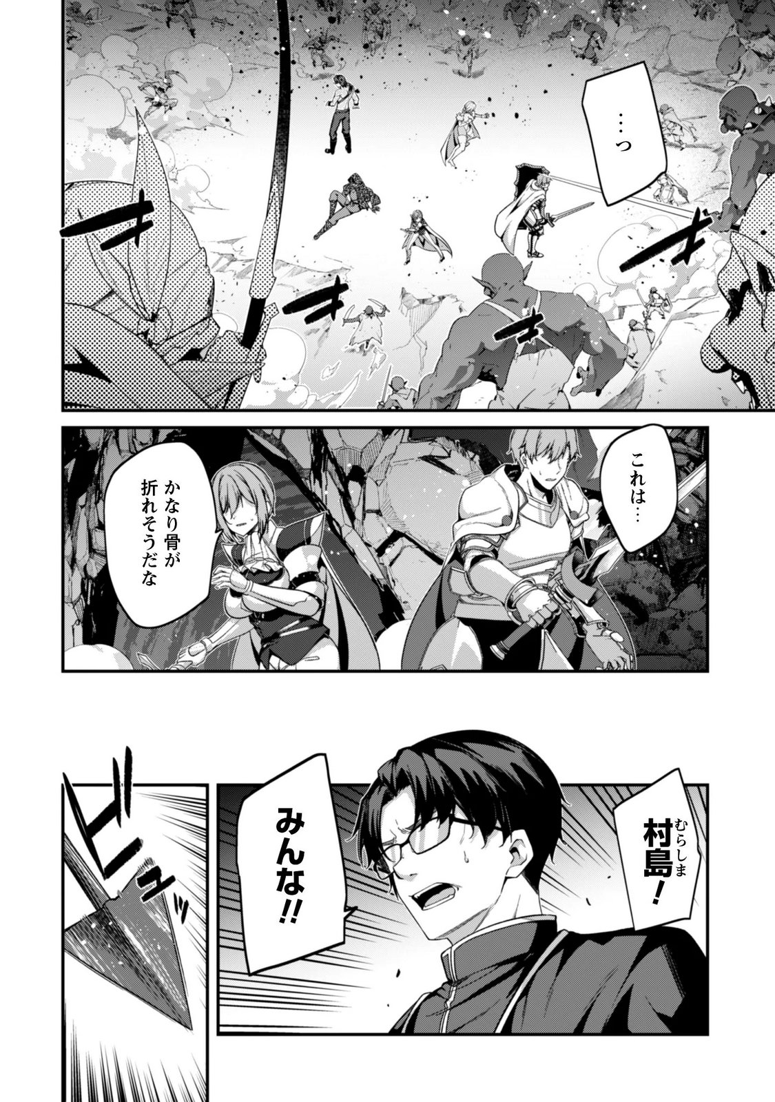 LEVEL 1 KARA HAJIMARU SHOUKAN MUSOU: ORE DAKE TSUKAERU URA DUNGEON DE, SUBETE NO TENSEISHA O BUCCHIGIRU Chapter 45 page 3 - nihonkuni.com
