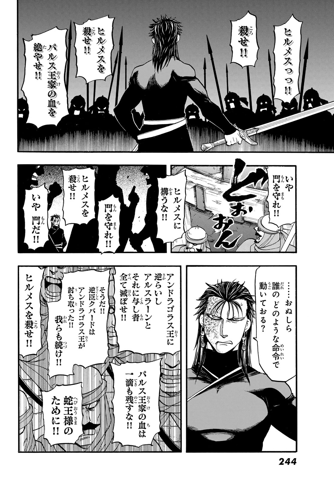 Read ARSLAN SENKI - RAW Chapter 152 [High Quality / Full] - Page 8 - dark.nicomanga.com