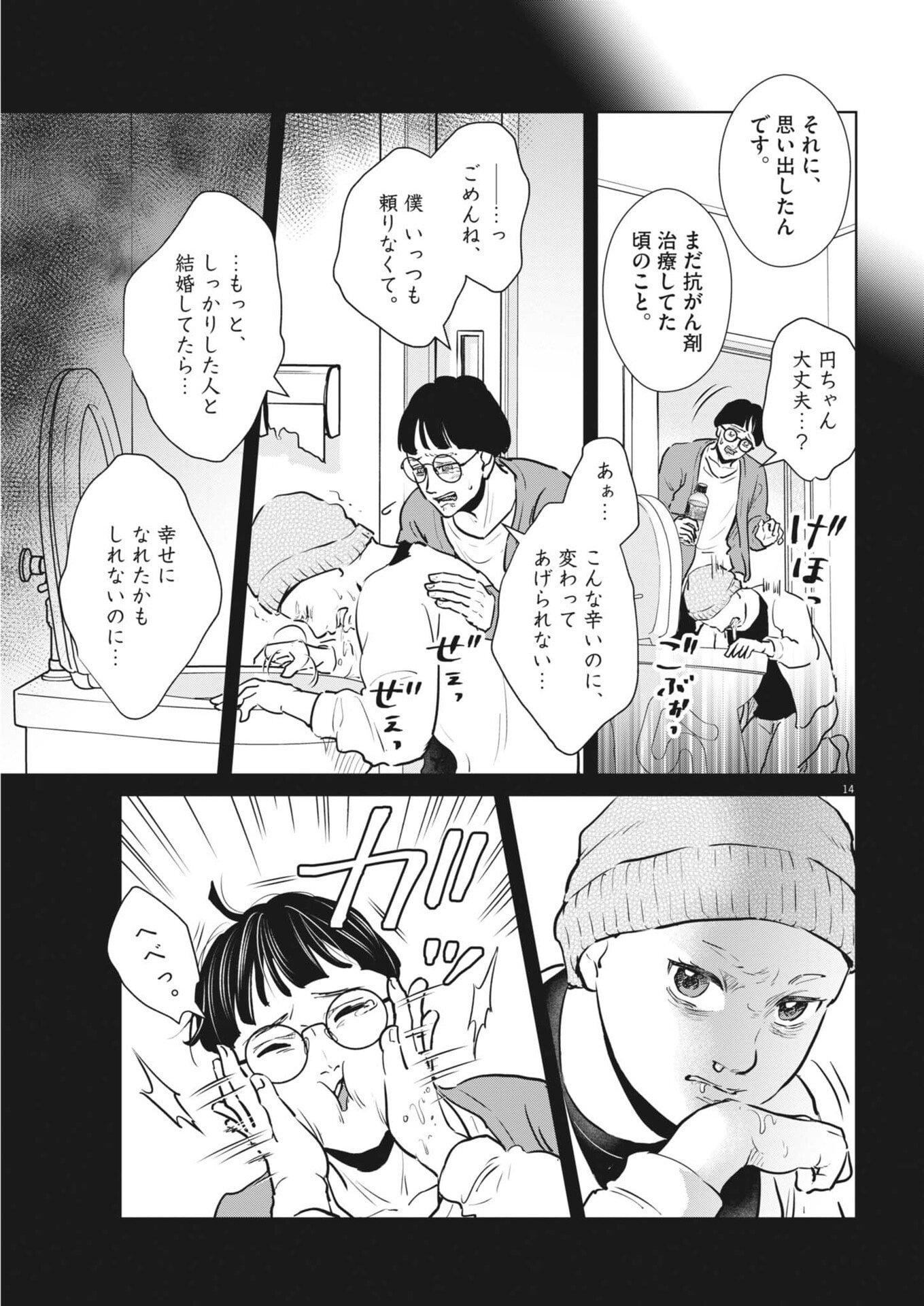 DIGNITY -RYOKOUI NO SHOHOUSEN- Chapter 20 - Page 14