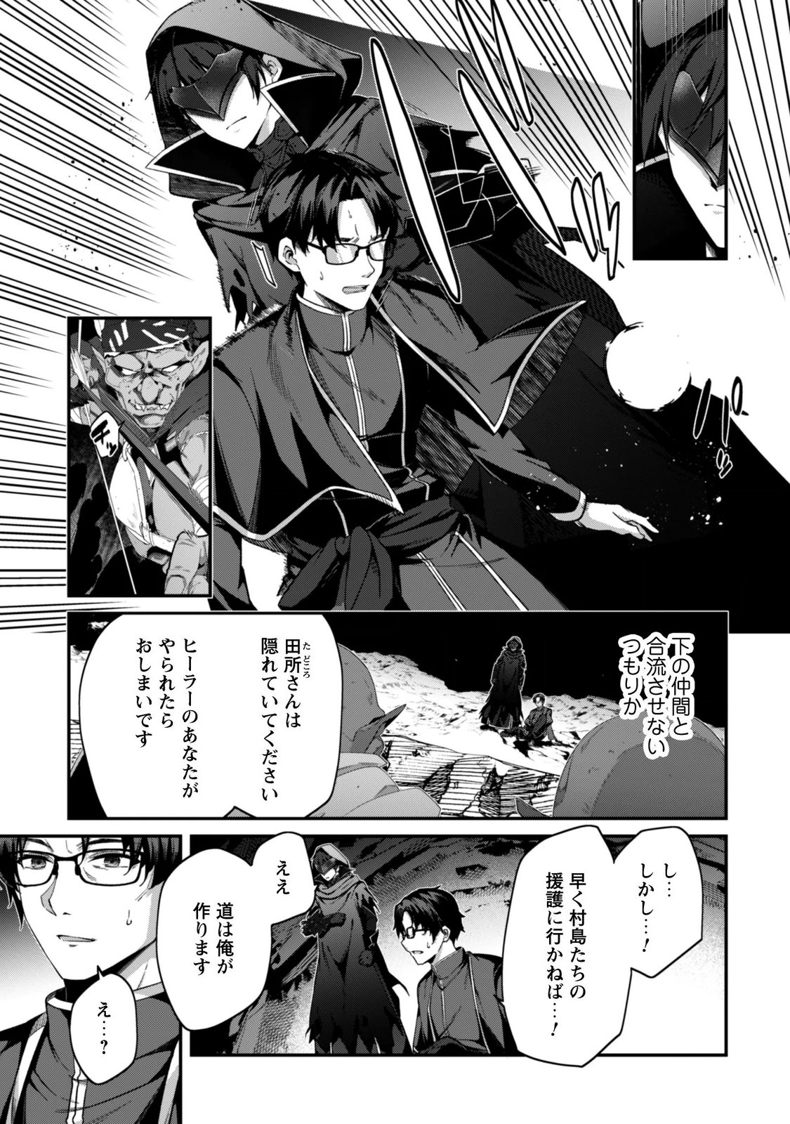 LEVEL 1 KARA HAJIMARU SHOUKAN MUSOU: ORE DAKE TSUKAERU URA DUNGEON DE, SUBETE NO TENSEISHA O BUCCHIGIRU Chapter 45 page 4 - nihonkuni.com