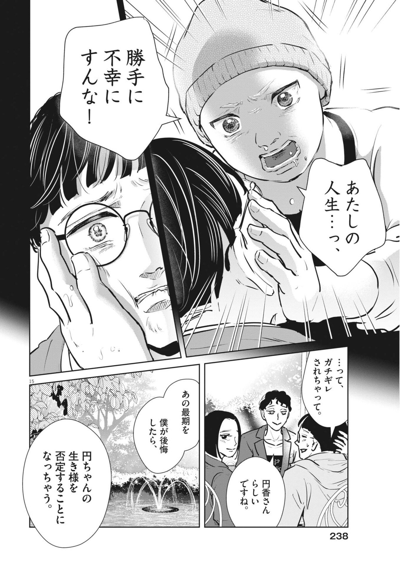 DIGNITY -RYOKOUI NO SHOHOUSEN- Chapter 20 - Page 15