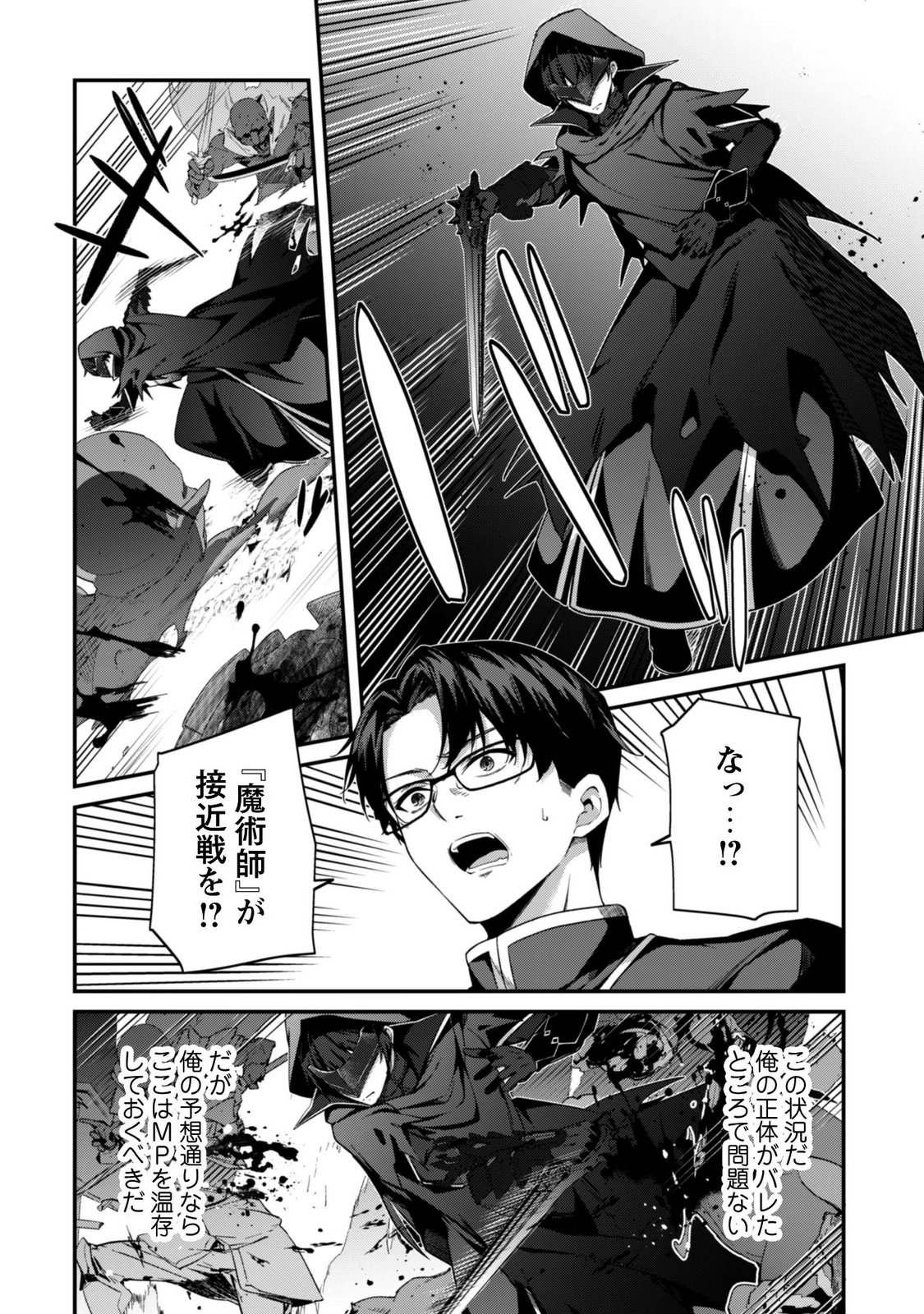 LEVEL 1 KARA HAJIMARU SHOUKAN MUSOU: ORE DAKE TSUKAERU URA DUNGEON DE, SUBETE NO TENSEISHA O BUCCHIGIRU Chapter 45 page 5 - nihonkuni.com