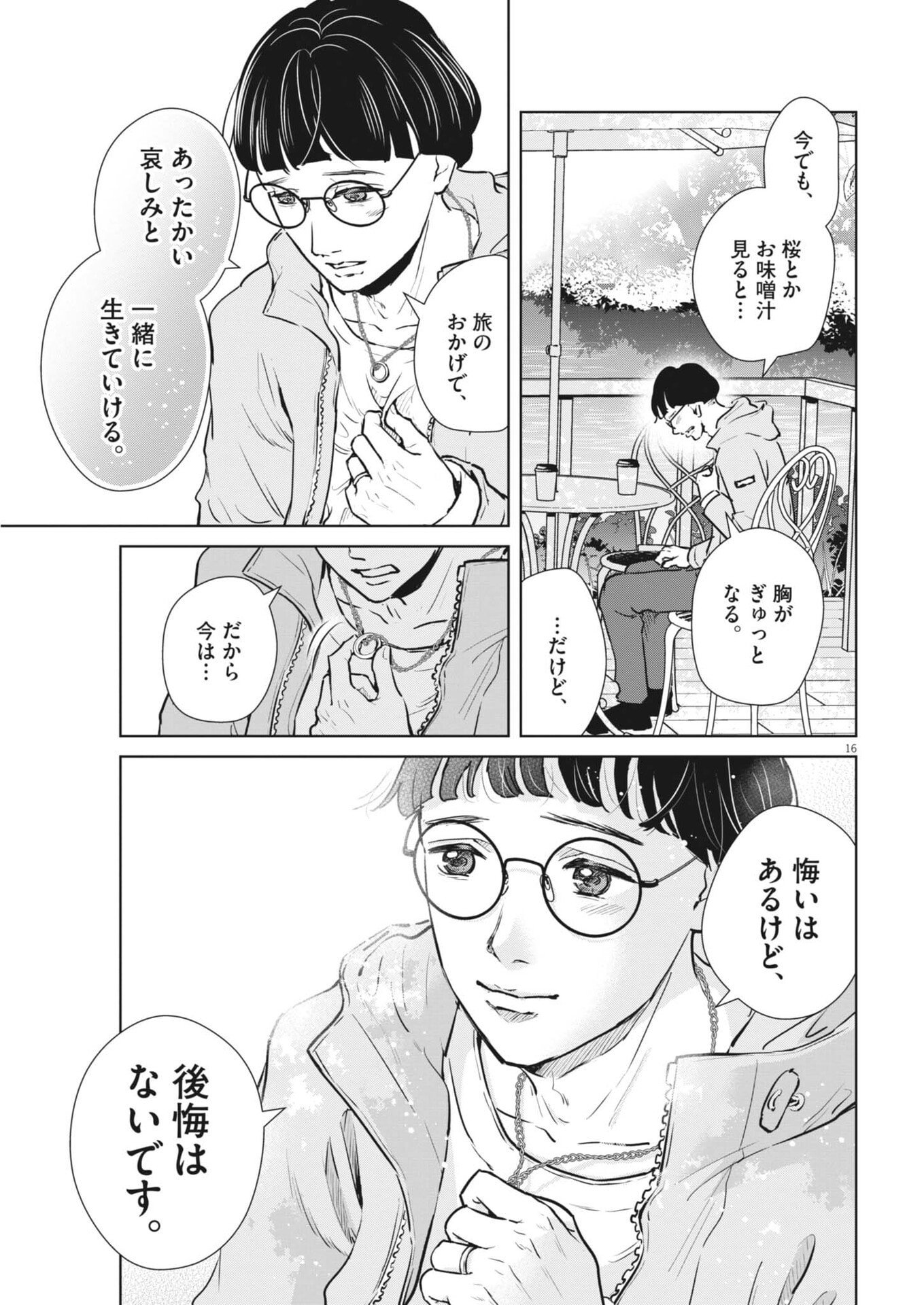DIGNITY -RYOKOUI NO SHOHOUSEN- Chapter 20 - Page 16