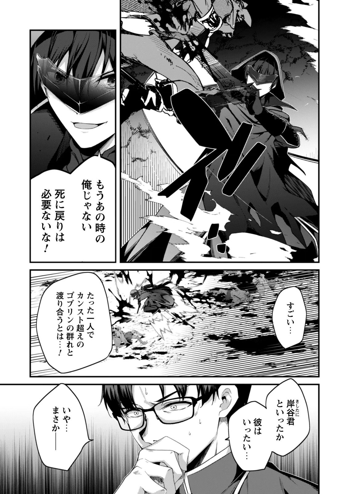 LEVEL 1 KARA HAJIMARU SHOUKAN MUSOU: ORE DAKE TSUKAERU URA DUNGEON DE, SUBETE NO TENSEISHA O BUCCHIGIRU Chapter 45 page 6 - nihonkuni.com